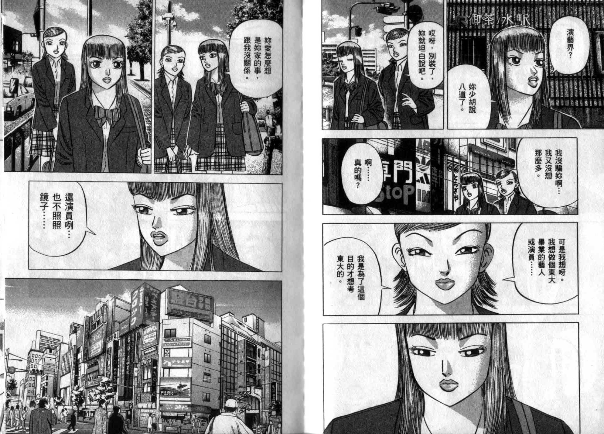 龙樱[东大特训班]韩漫全集-龙樱VOL4无删减无遮挡章节图片 
