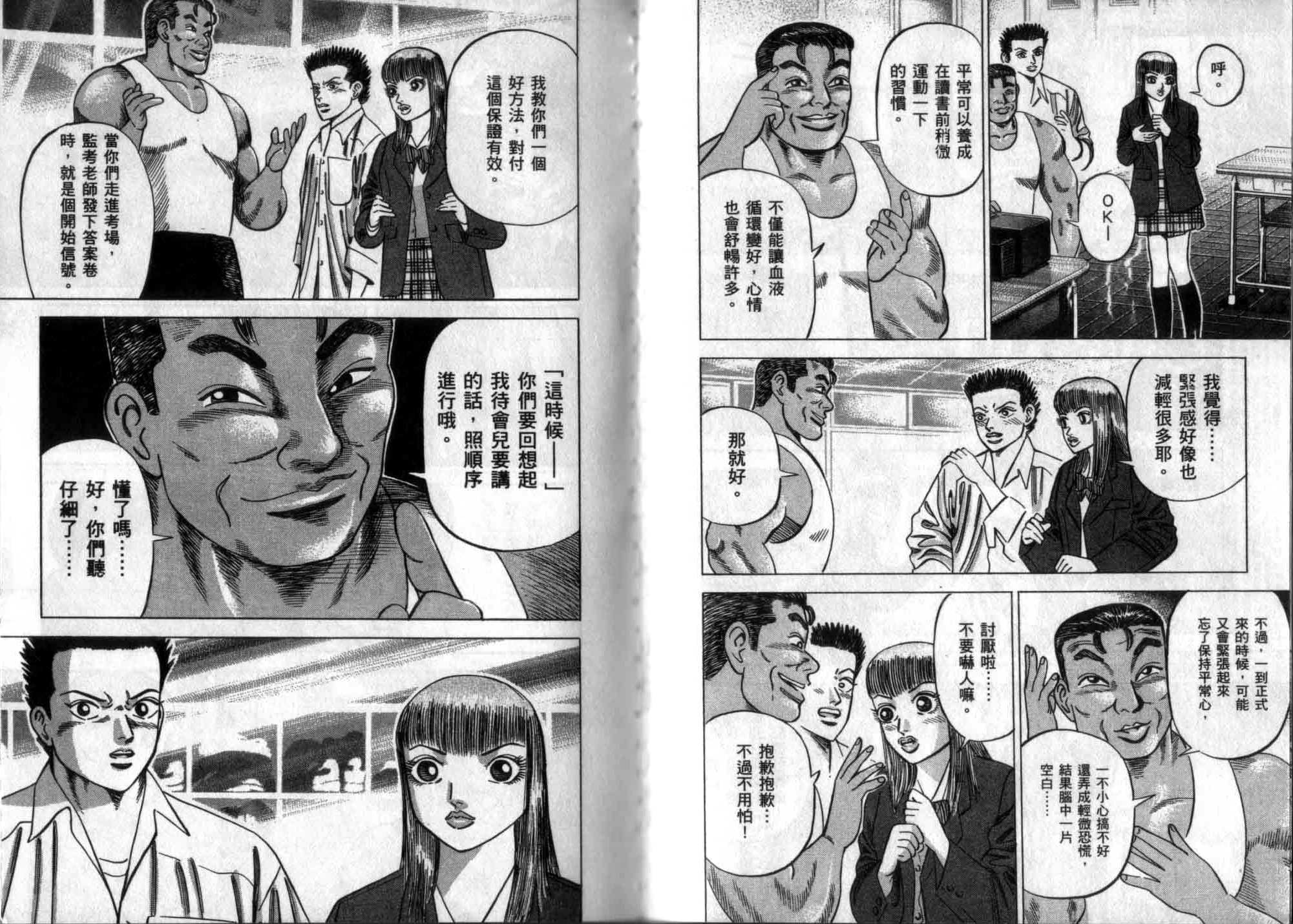 龙樱[东大特训班]韩漫全集-龙樱VOL4无删减无遮挡章节图片 