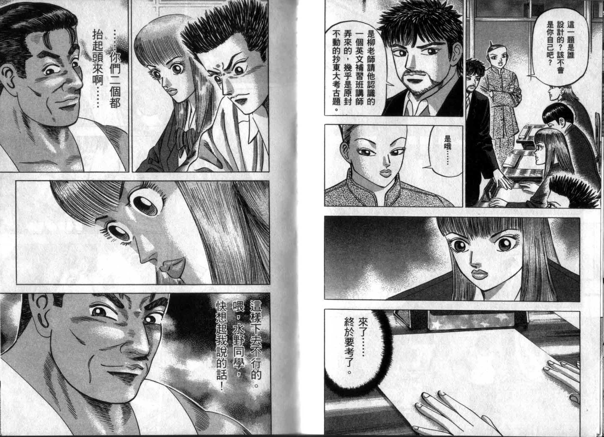 龙樱[东大特训班]韩漫全集-龙樱VOL4无删减无遮挡章节图片 