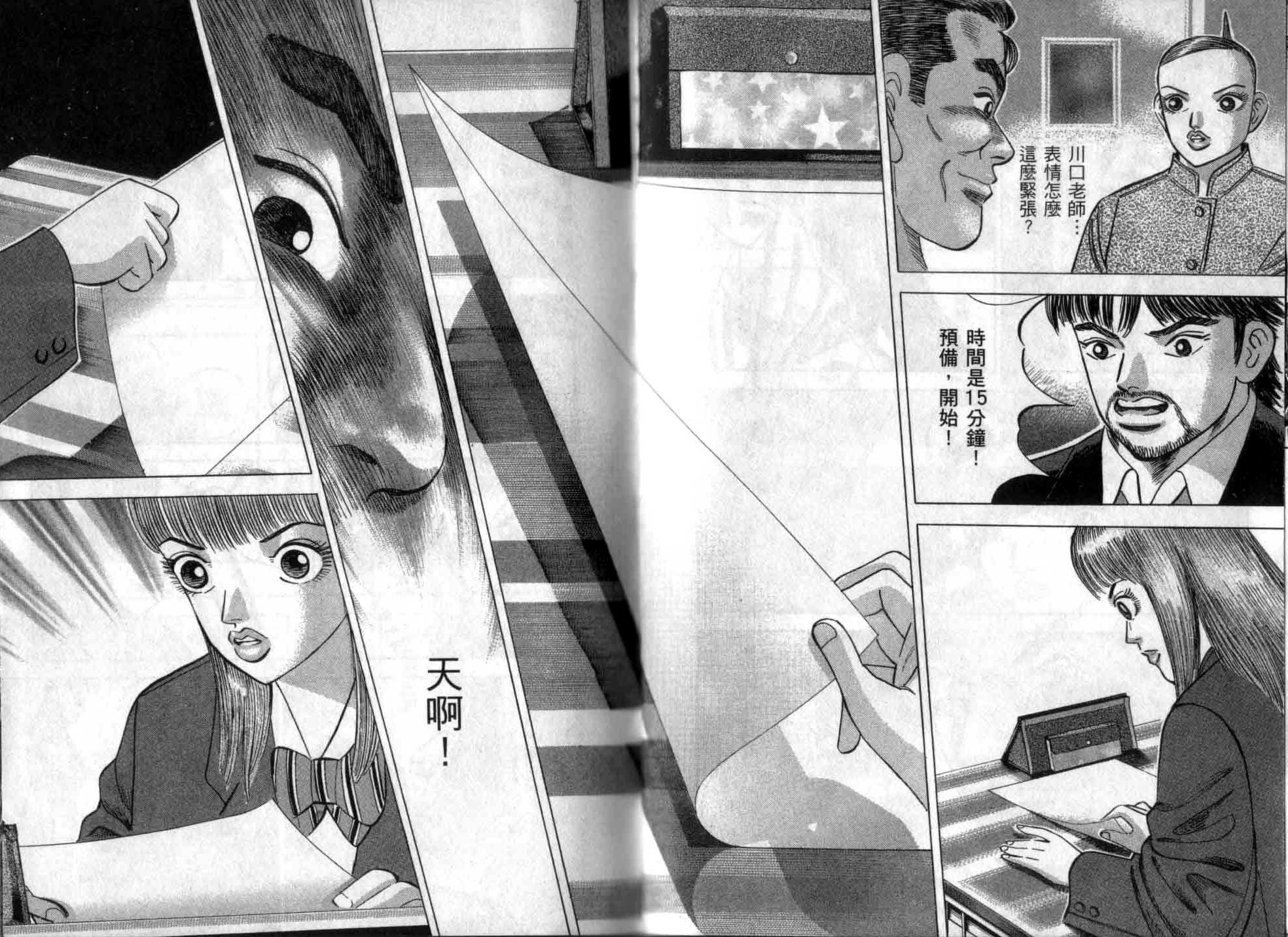 龙樱[东大特训班]韩漫全集-龙樱VOL4无删减无遮挡章节图片 