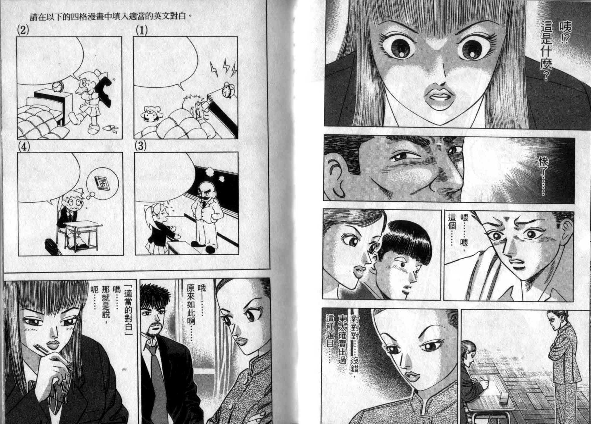 龙樱[东大特训班]韩漫全集-龙樱VOL4无删减无遮挡章节图片 