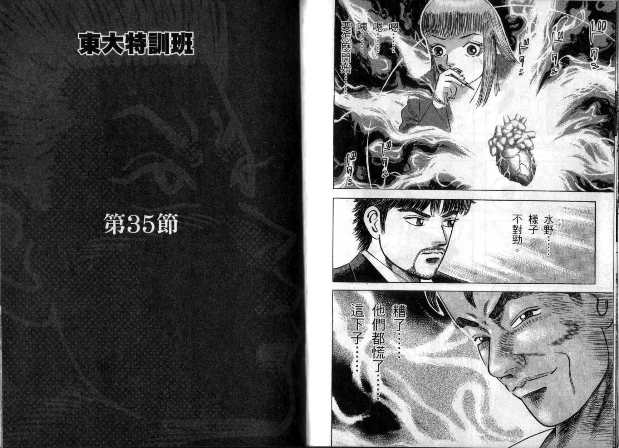 龙樱[东大特训班]韩漫全集-龙樱VOL4无删减无遮挡章节图片 