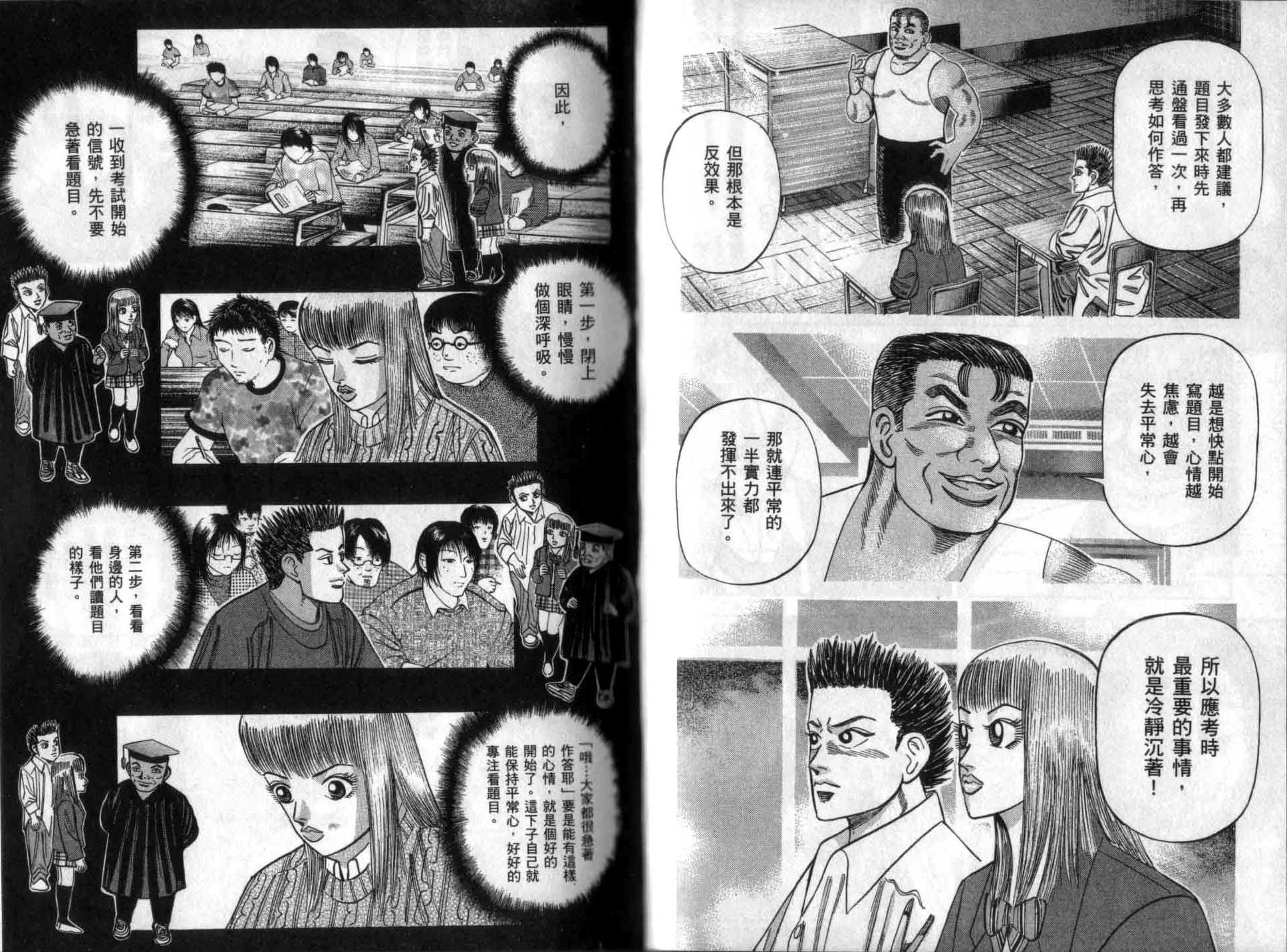 龙樱[东大特训班]韩漫全集-龙樱VOL4无删减无遮挡章节图片 