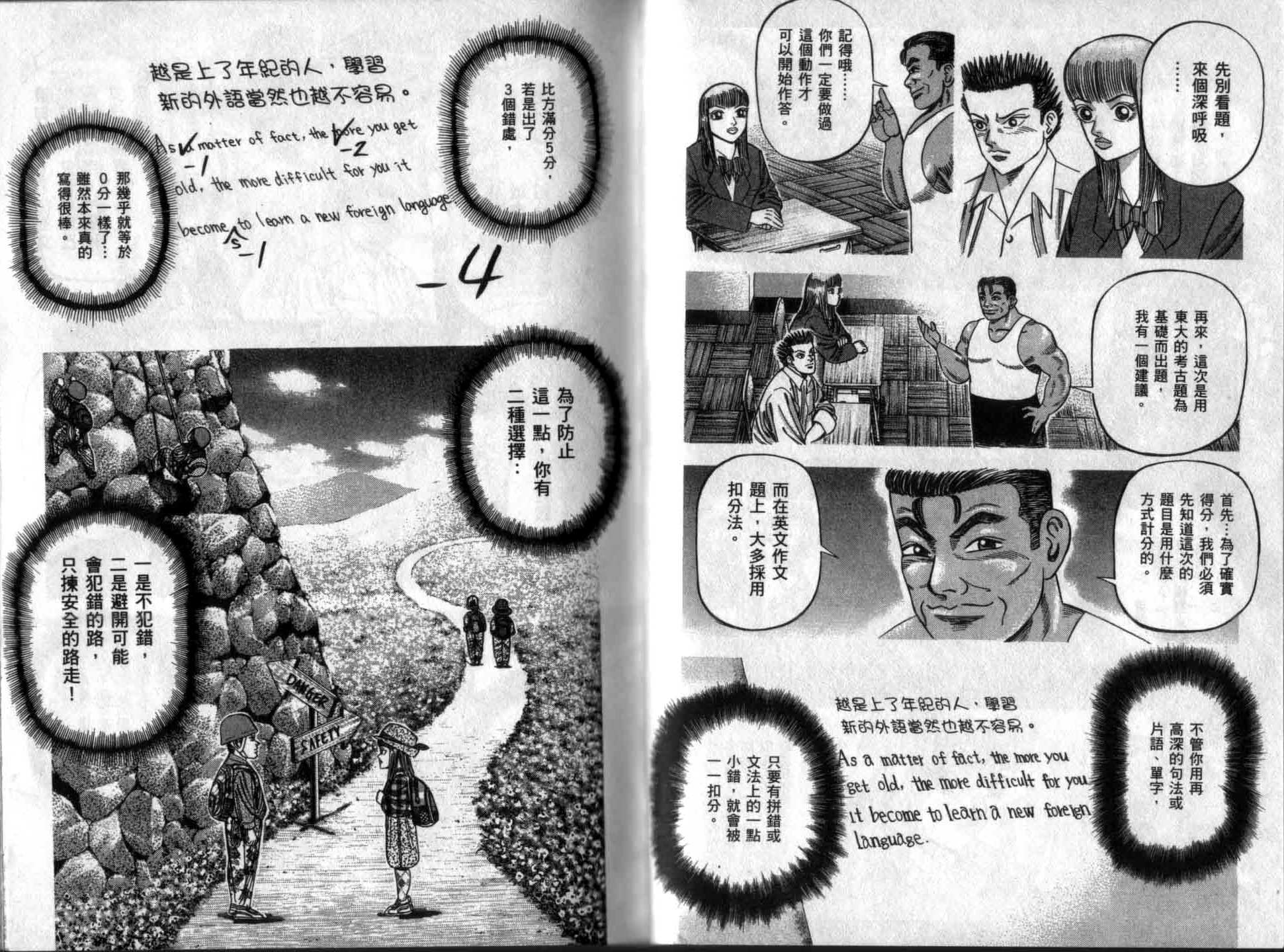 龙樱[东大特训班]韩漫全集-龙樱VOL4无删减无遮挡章节图片 