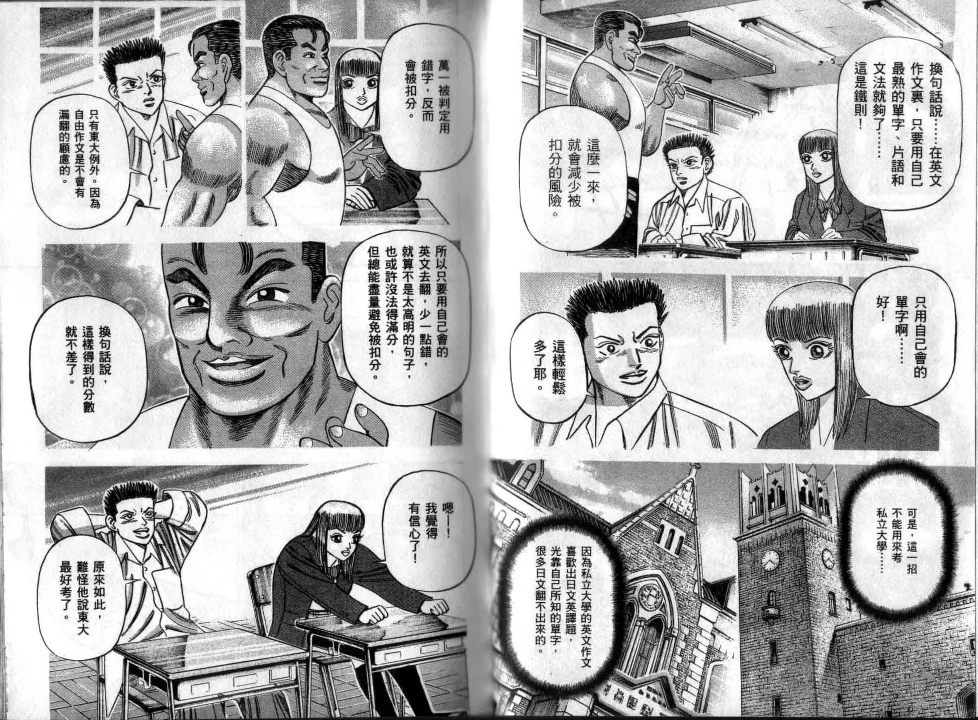 龙樱[东大特训班]韩漫全集-龙樱VOL4无删减无遮挡章节图片 