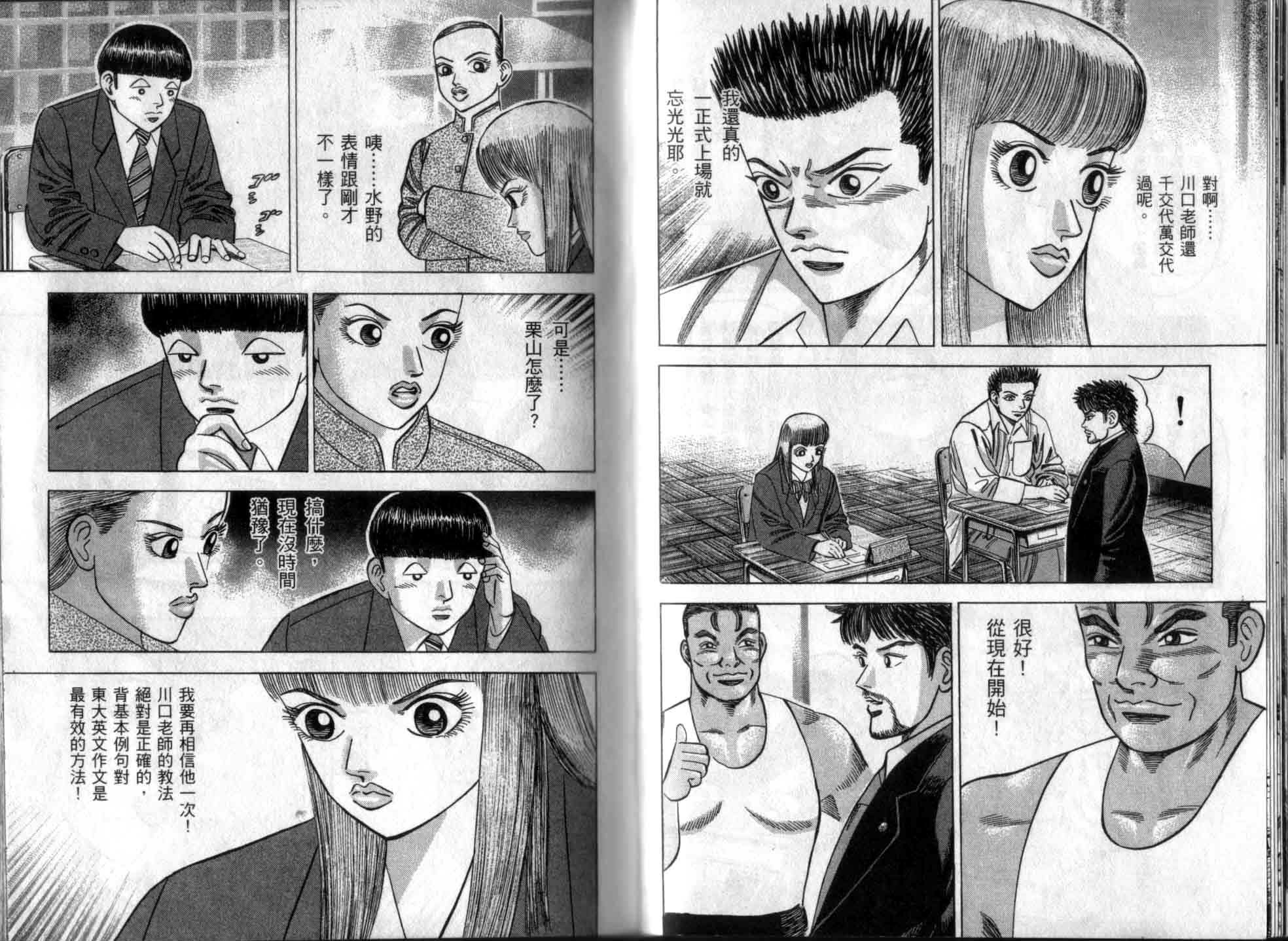 龙樱[东大特训班]韩漫全集-龙樱VOL4无删减无遮挡章节图片 
