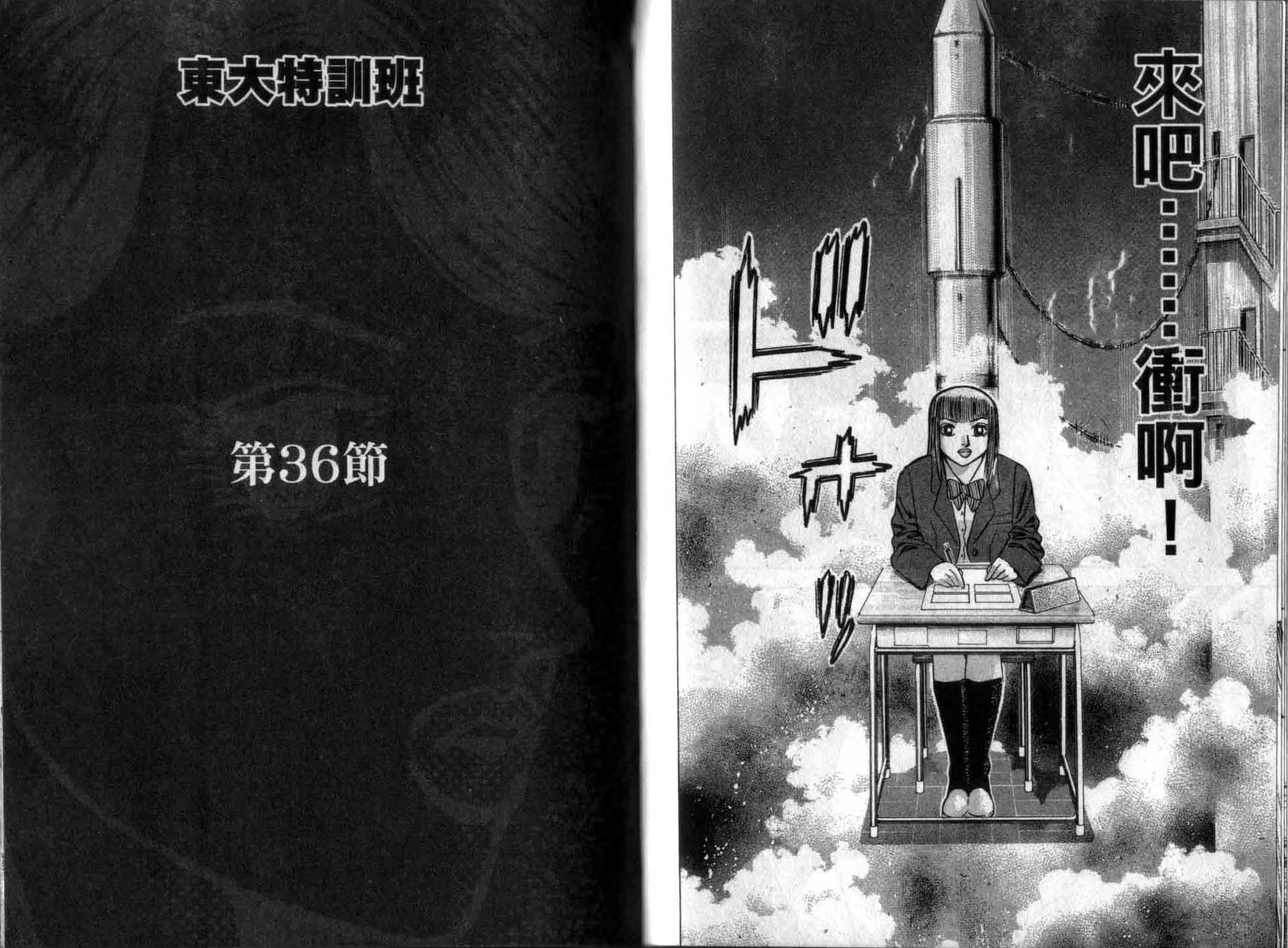 龙樱[东大特训班]韩漫全集-龙樱VOL4无删减无遮挡章节图片 