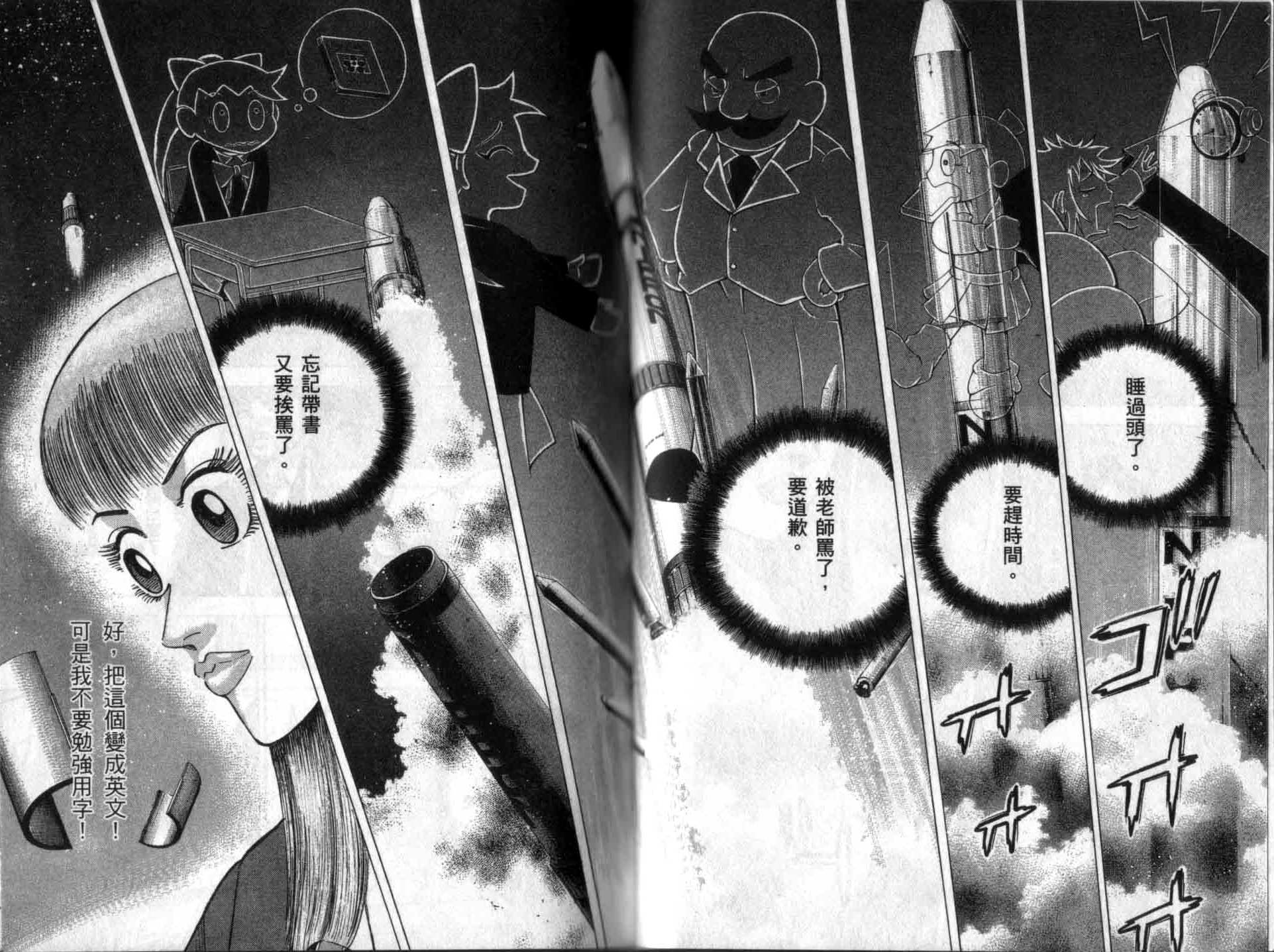 龙樱[东大特训班]韩漫全集-龙樱VOL4无删减无遮挡章节图片 