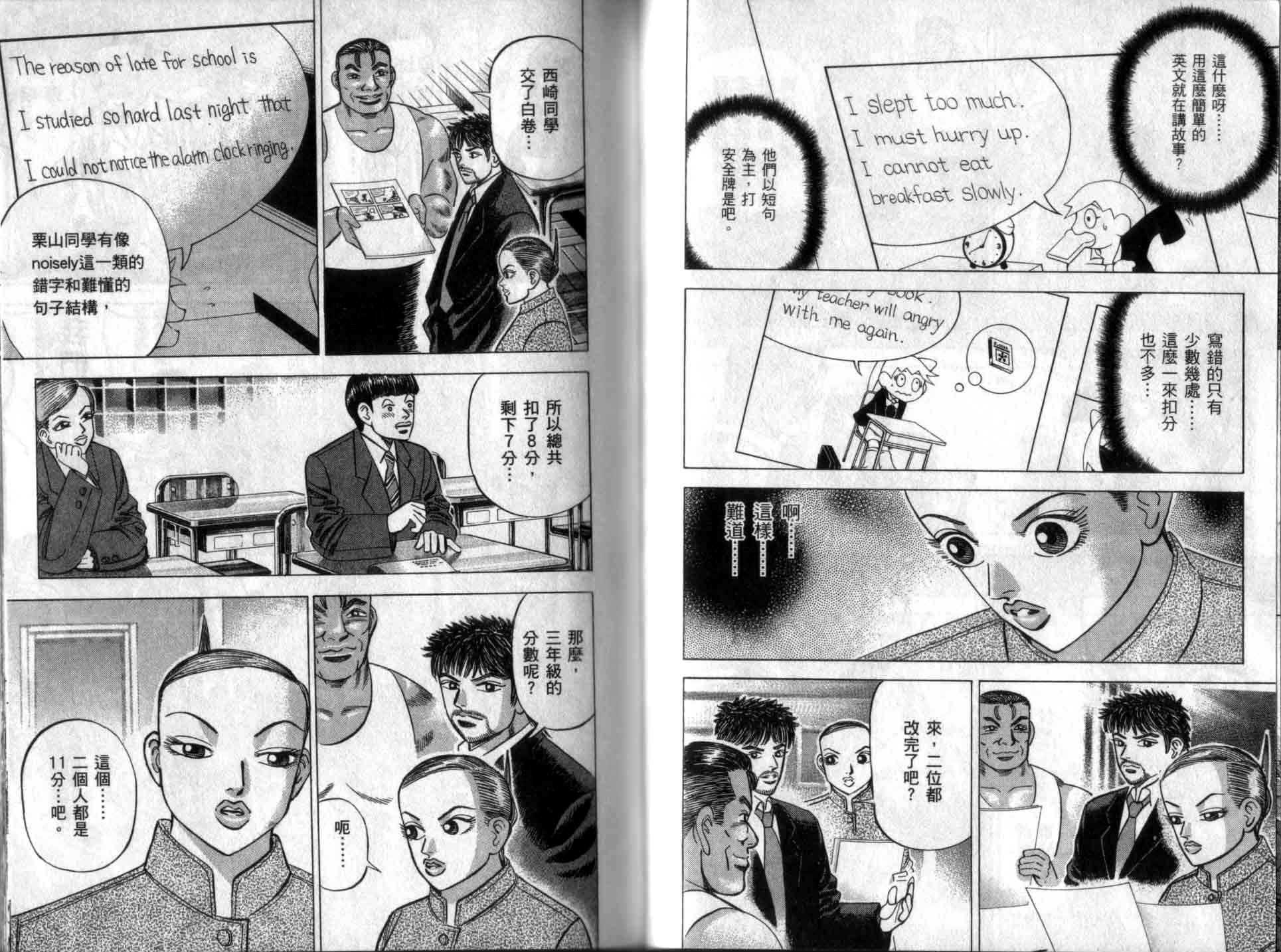 龙樱[东大特训班]韩漫全集-龙樱VOL4无删减无遮挡章节图片 