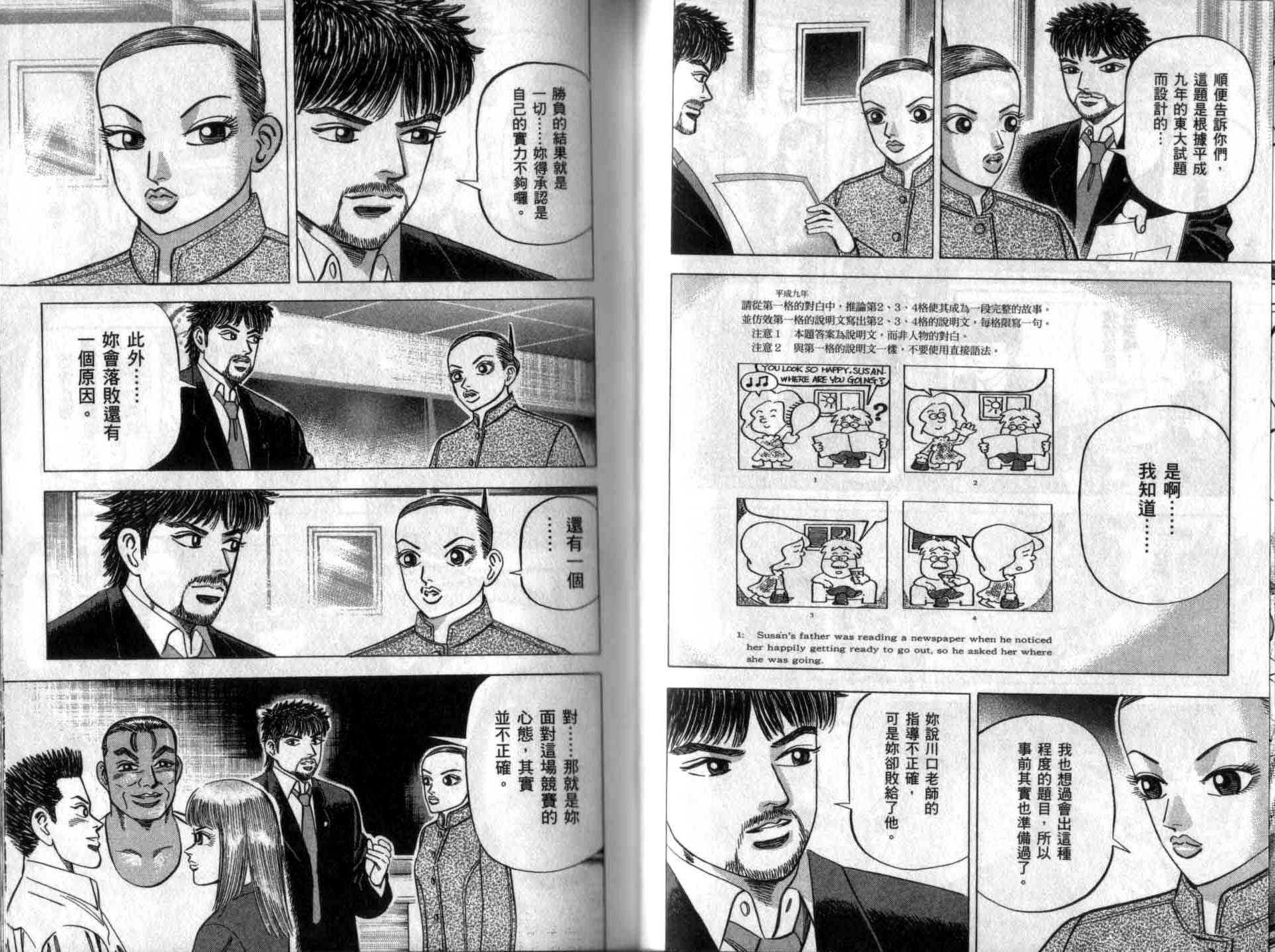 龙樱[东大特训班]韩漫全集-龙樱VOL4无删减无遮挡章节图片 