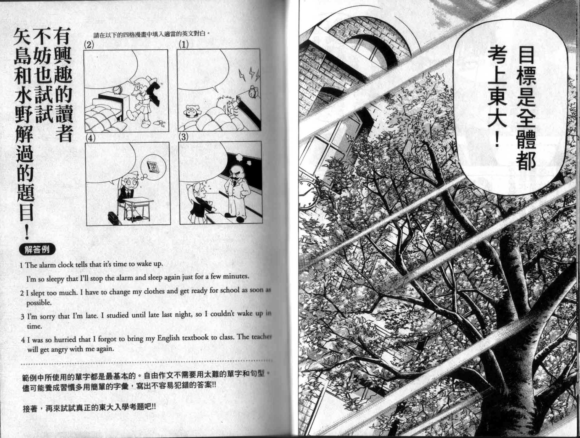 龙樱[东大特训班]韩漫全集-龙樱VOL4无删减无遮挡章节图片 