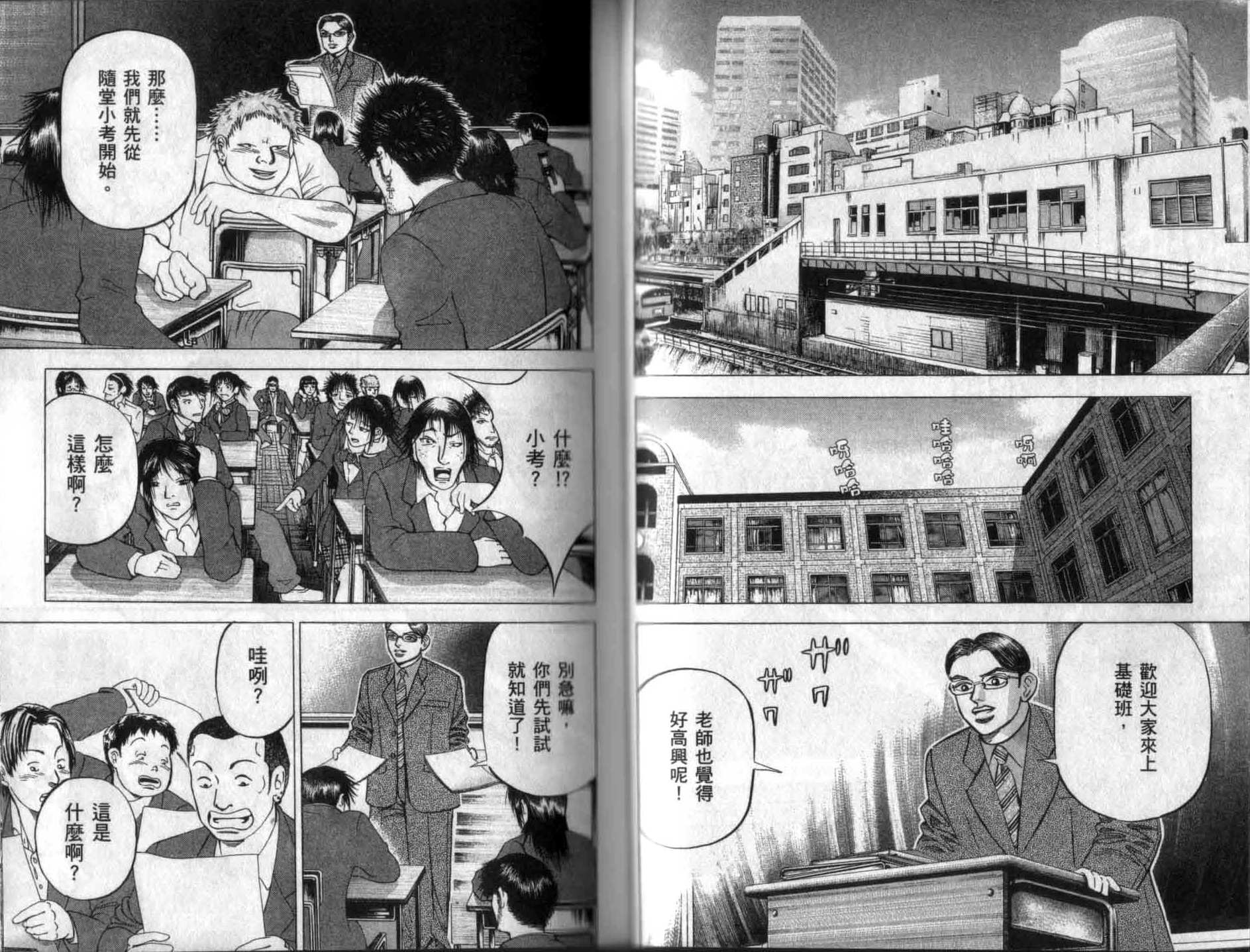 龙樱[东大特训班]韩漫全集-龙樱VOL4无删减无遮挡章节图片 