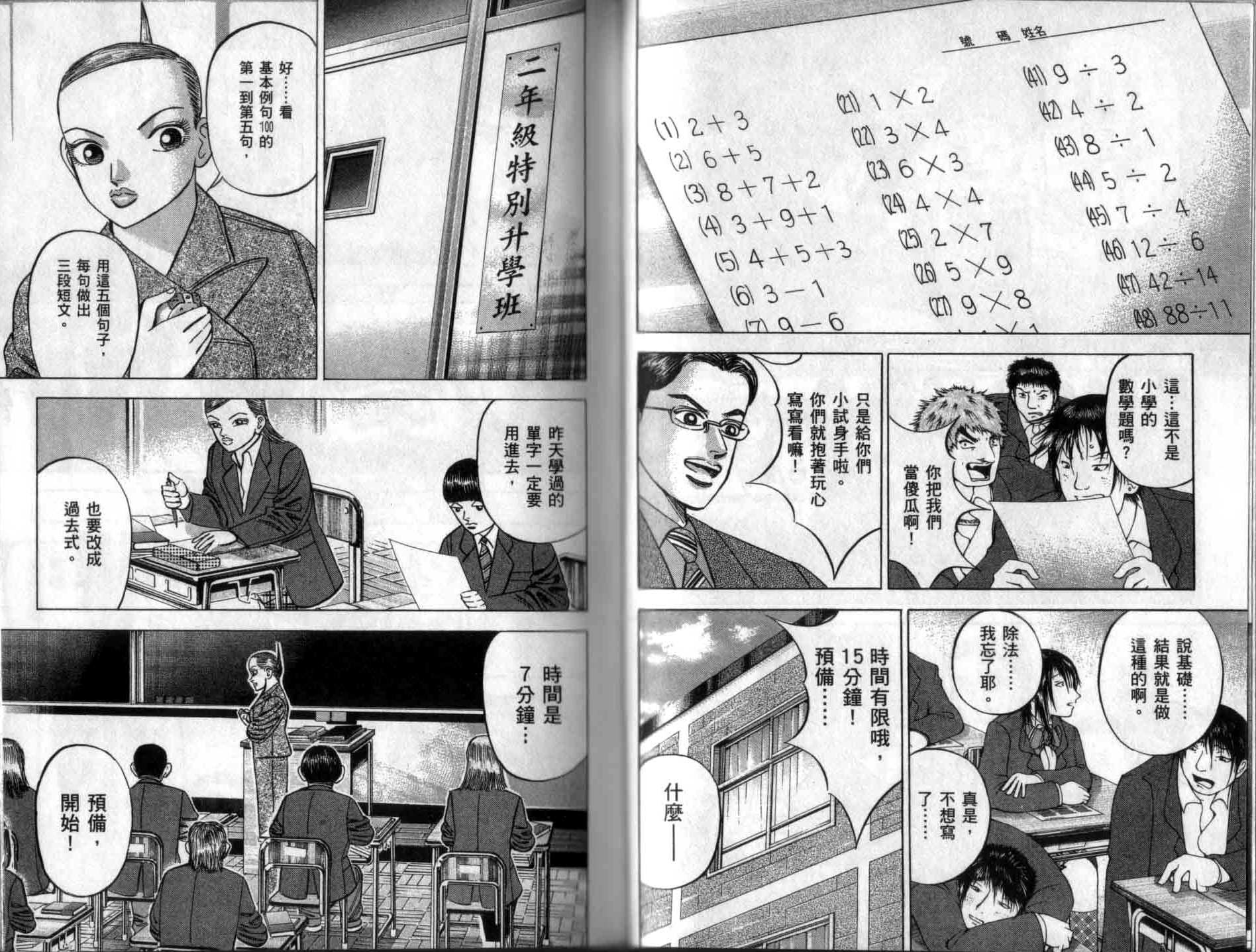 龙樱[东大特训班]韩漫全集-龙樱VOL4无删减无遮挡章节图片 