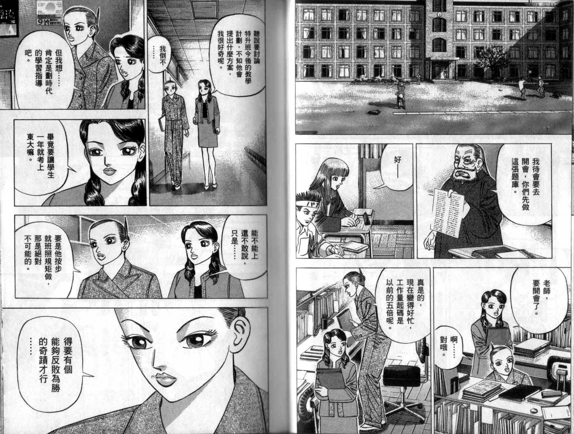 龙樱[东大特训班]韩漫全集-龙樱VOL4无删减无遮挡章节图片 