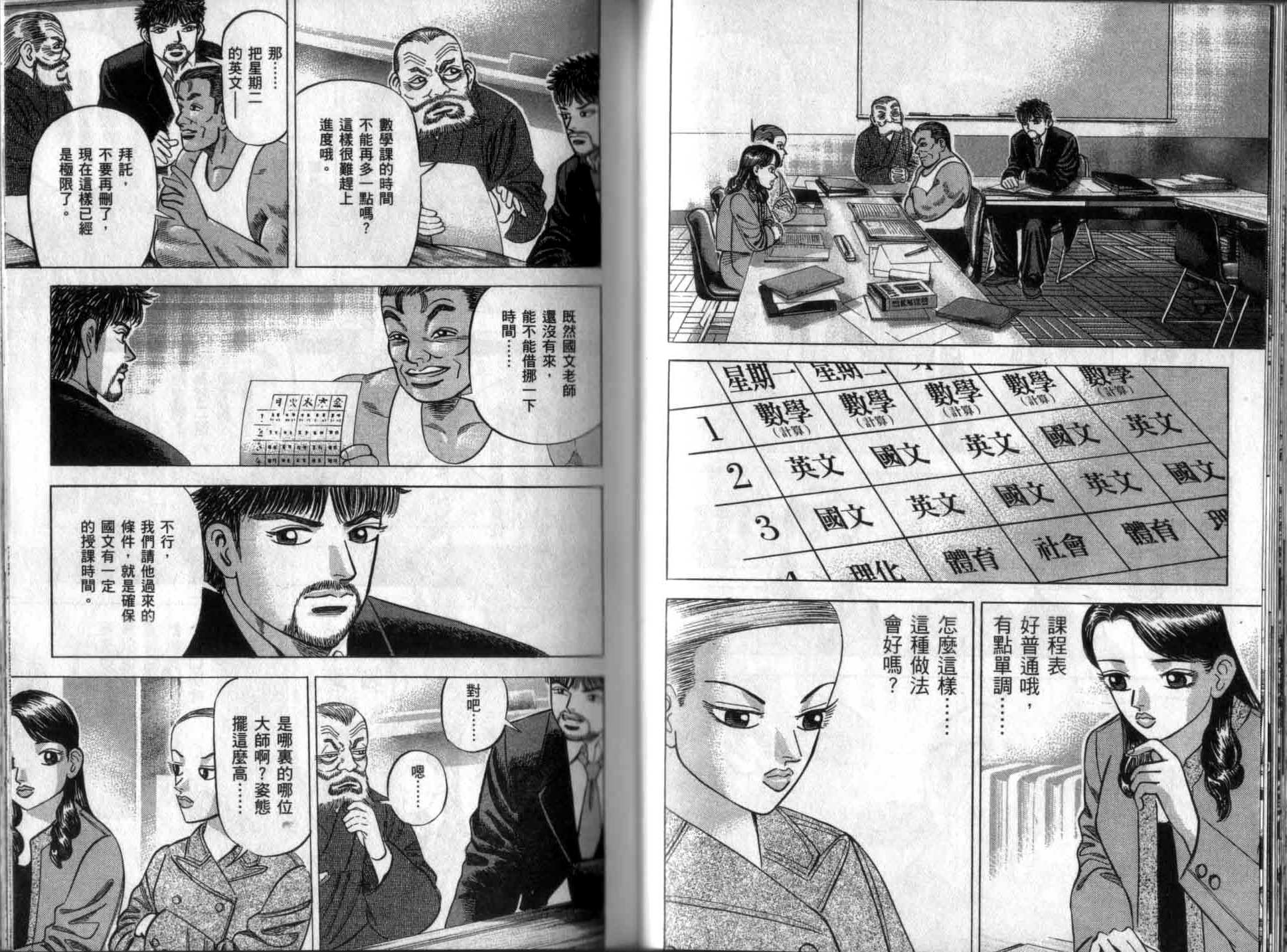龙樱[东大特训班]韩漫全集-龙樱VOL4无删减无遮挡章节图片 