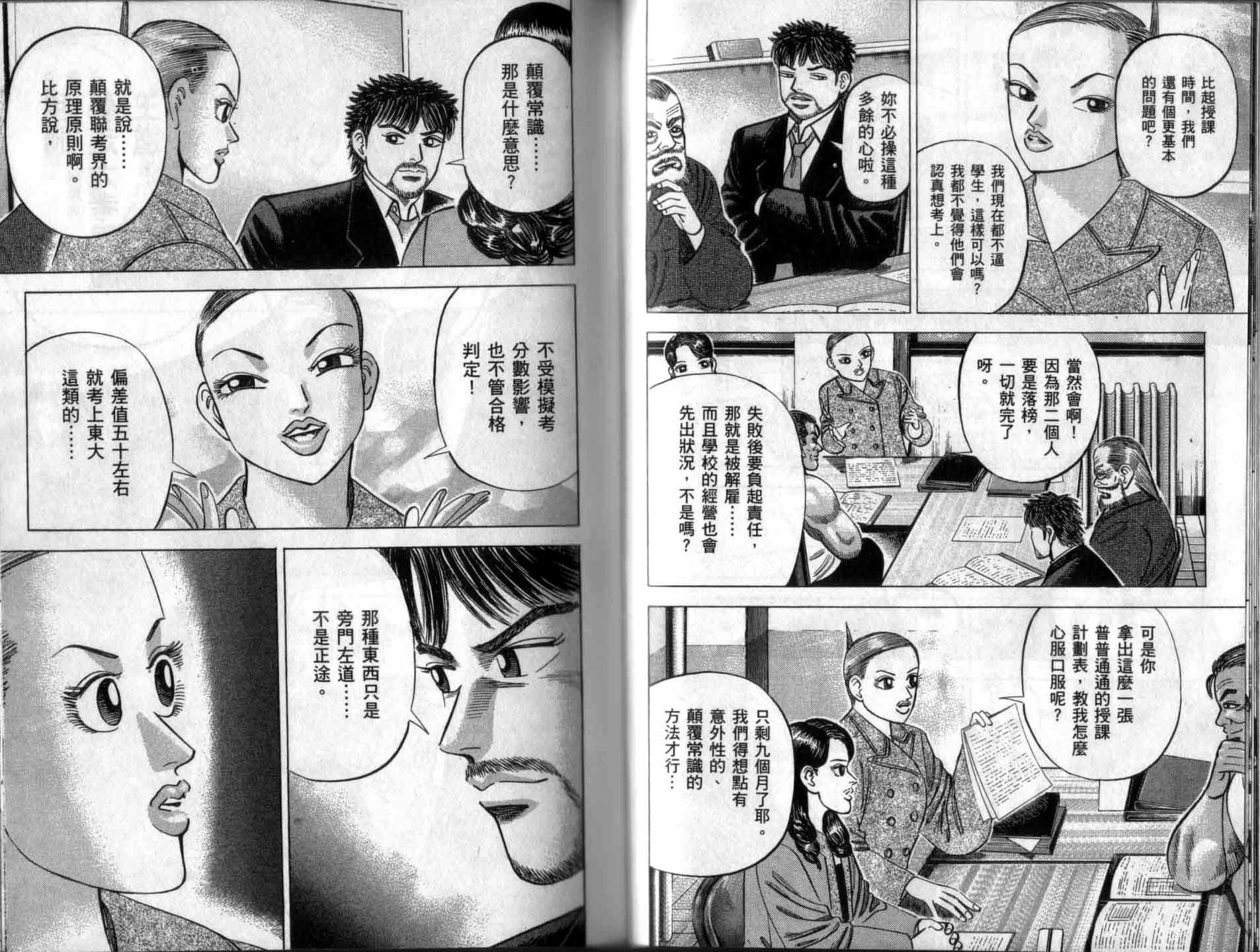 龙樱[东大特训班]韩漫全集-龙樱VOL4无删减无遮挡章节图片 
