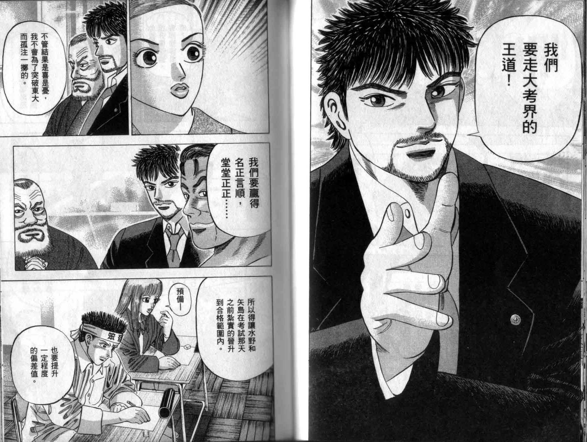 龙樱[东大特训班]韩漫全集-龙樱VOL4无删减无遮挡章节图片 
