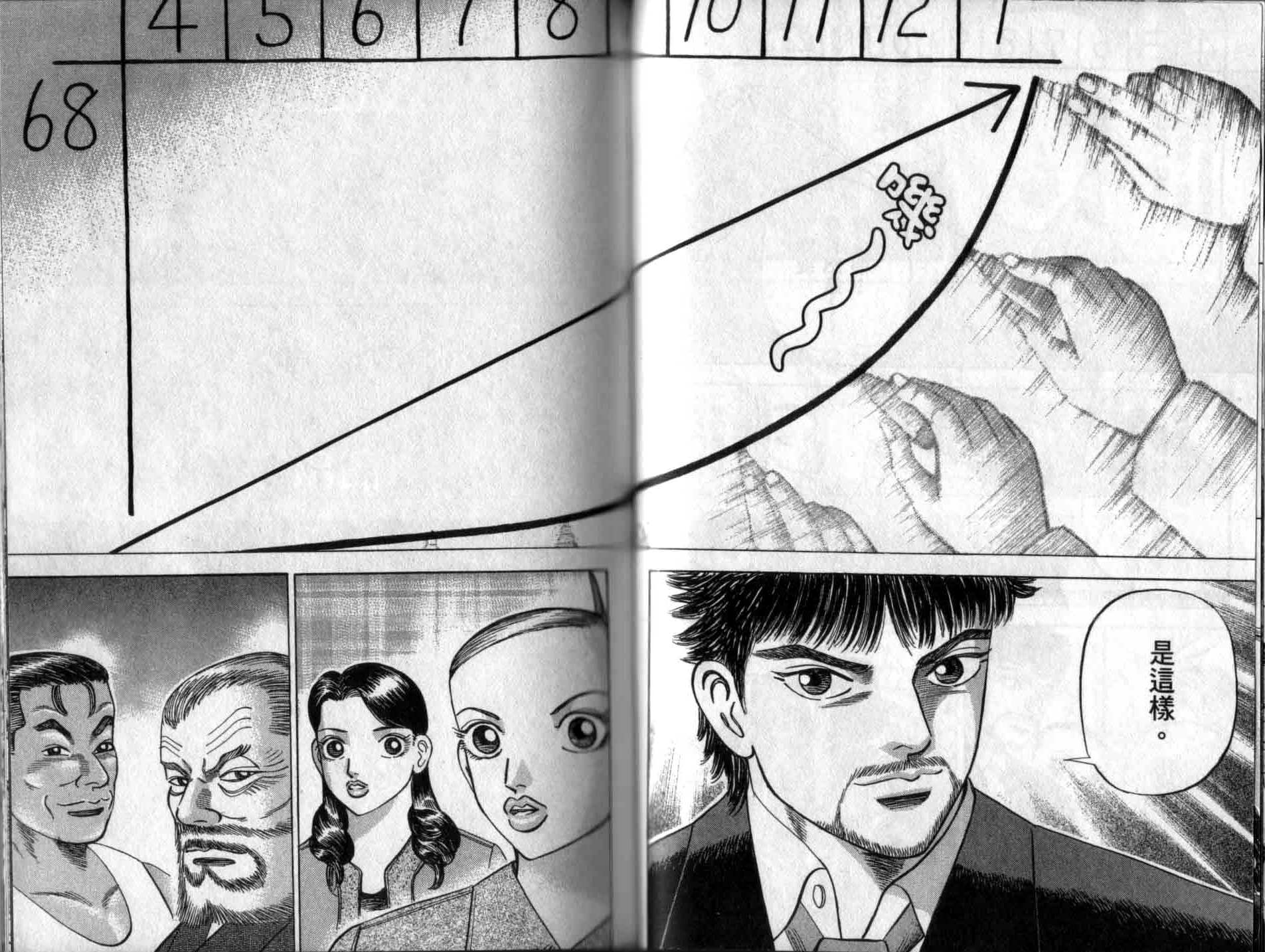 龙樱[东大特训班]韩漫全集-龙樱VOL4无删减无遮挡章节图片 