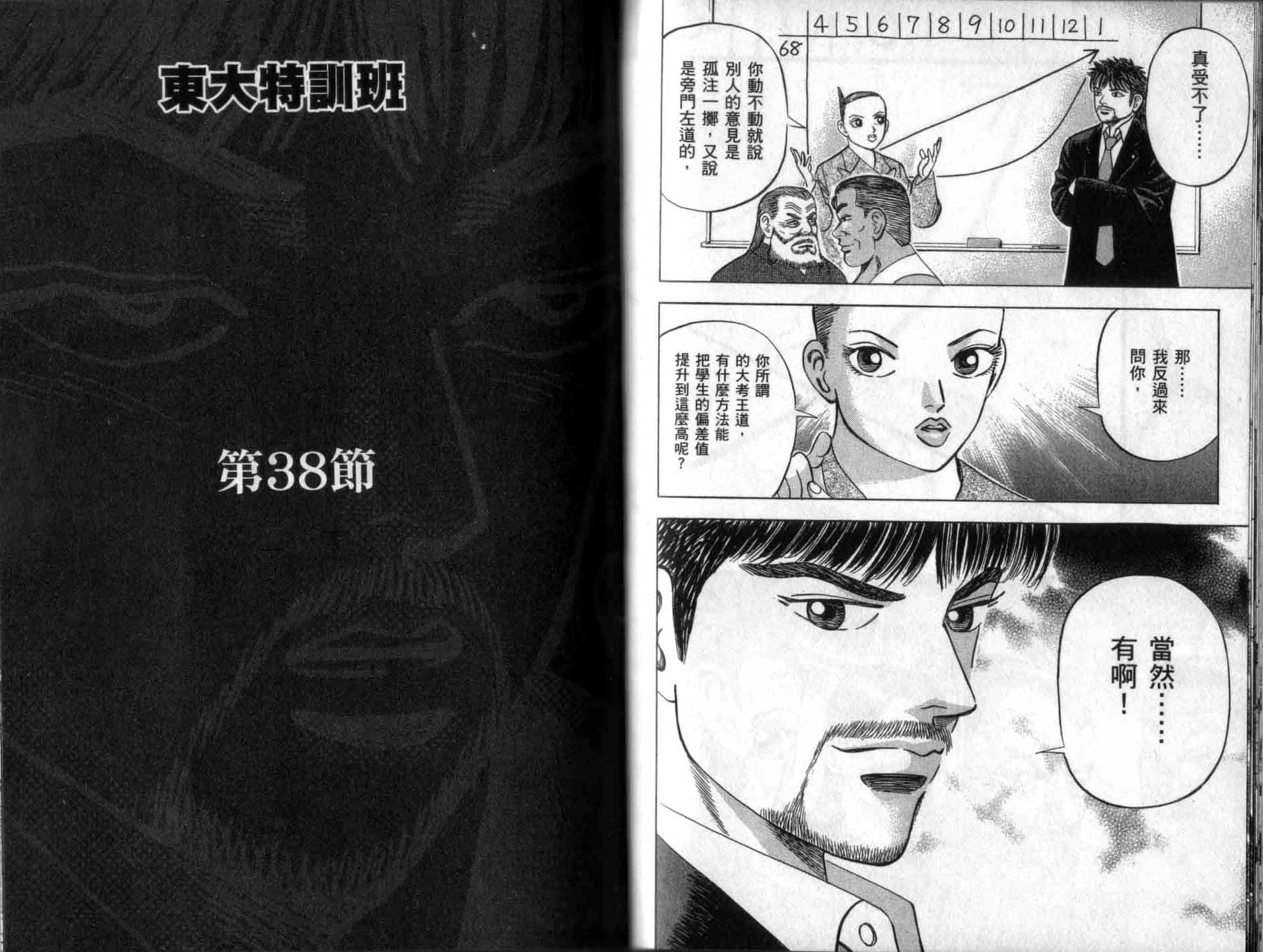 龙樱[东大特训班]韩漫全集-龙樱VOL4无删减无遮挡章节图片 