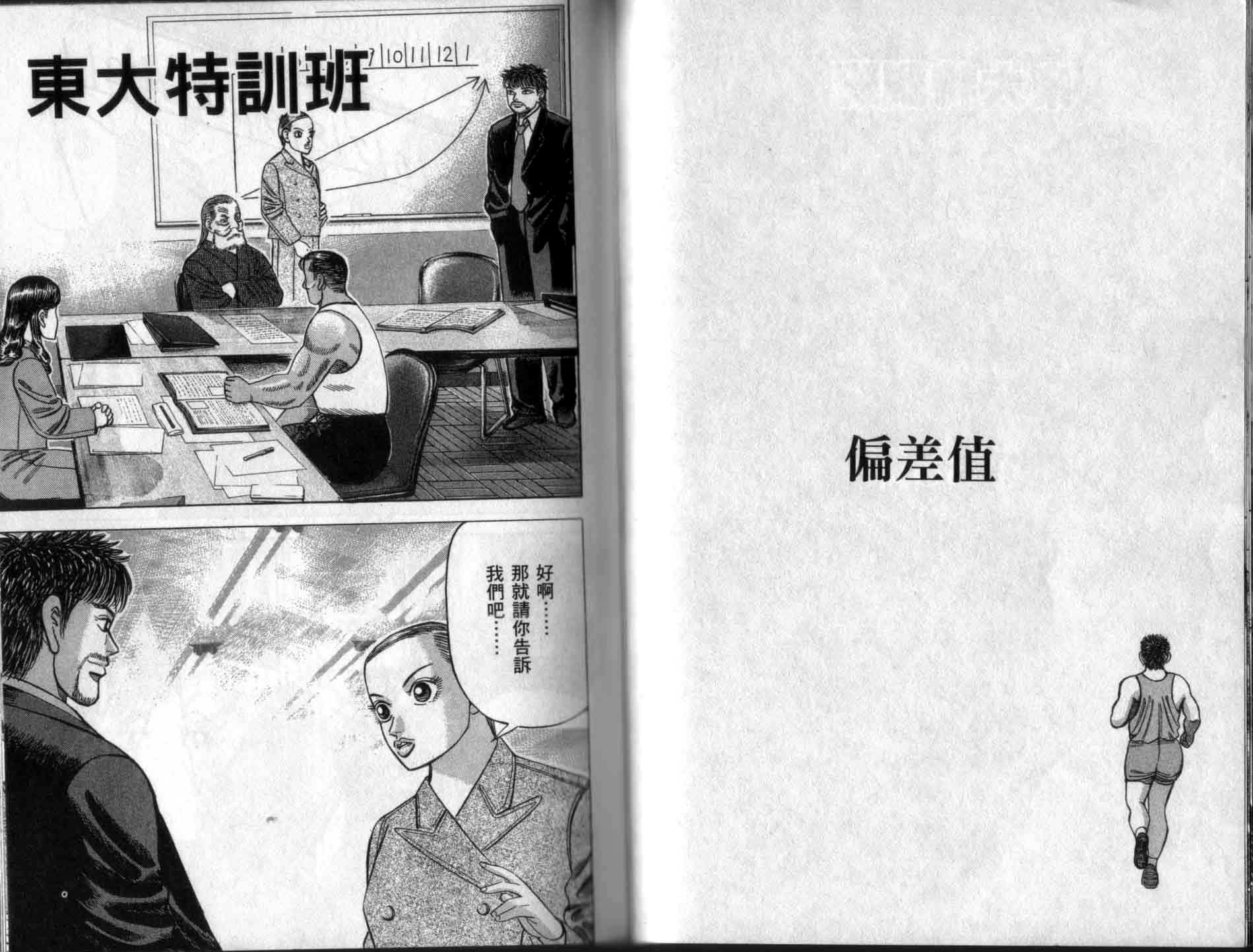 龙樱[东大特训班]韩漫全集-龙樱VOL4无删减无遮挡章节图片 
