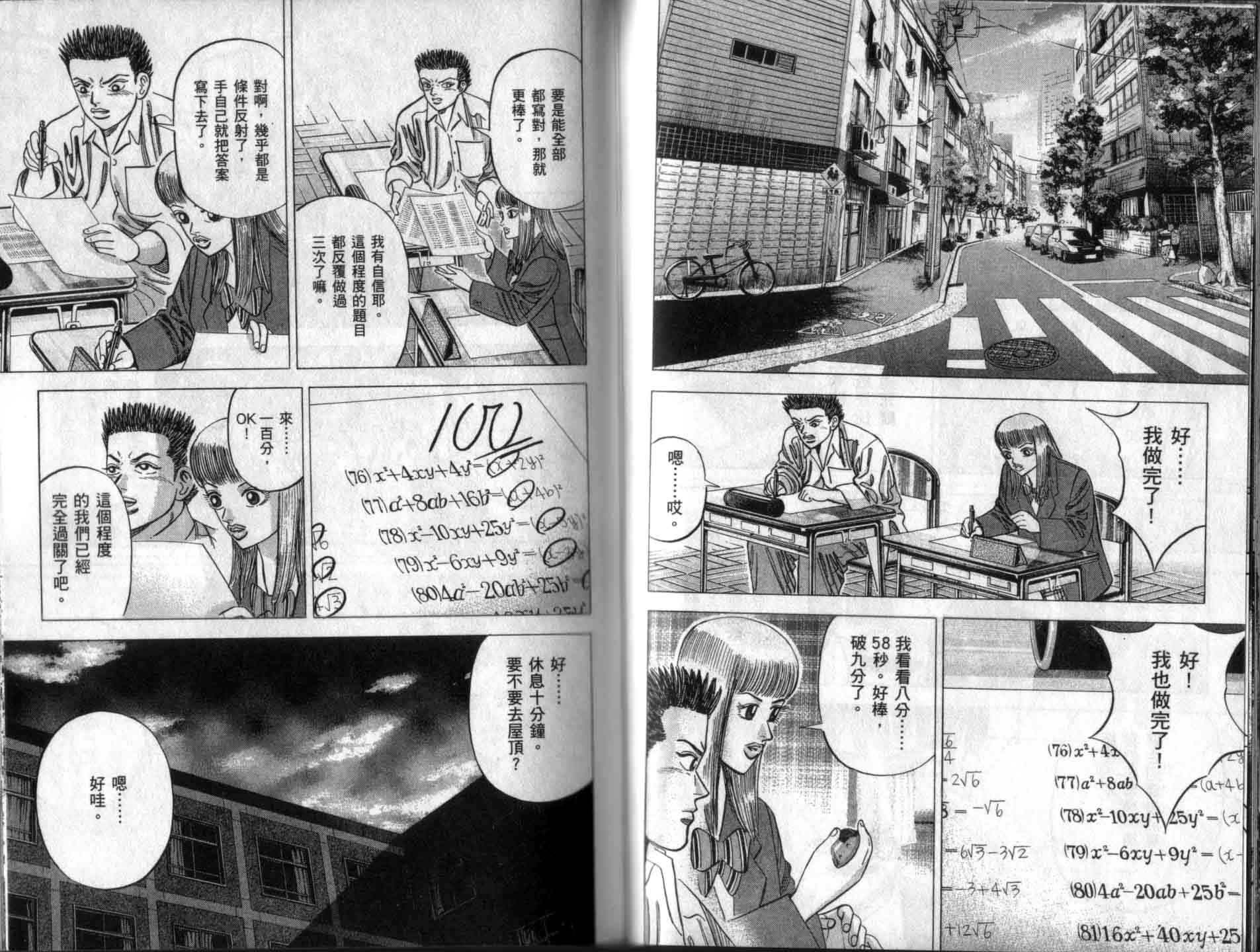 龙樱[东大特训班]韩漫全集-龙樱VOL4无删减无遮挡章节图片 