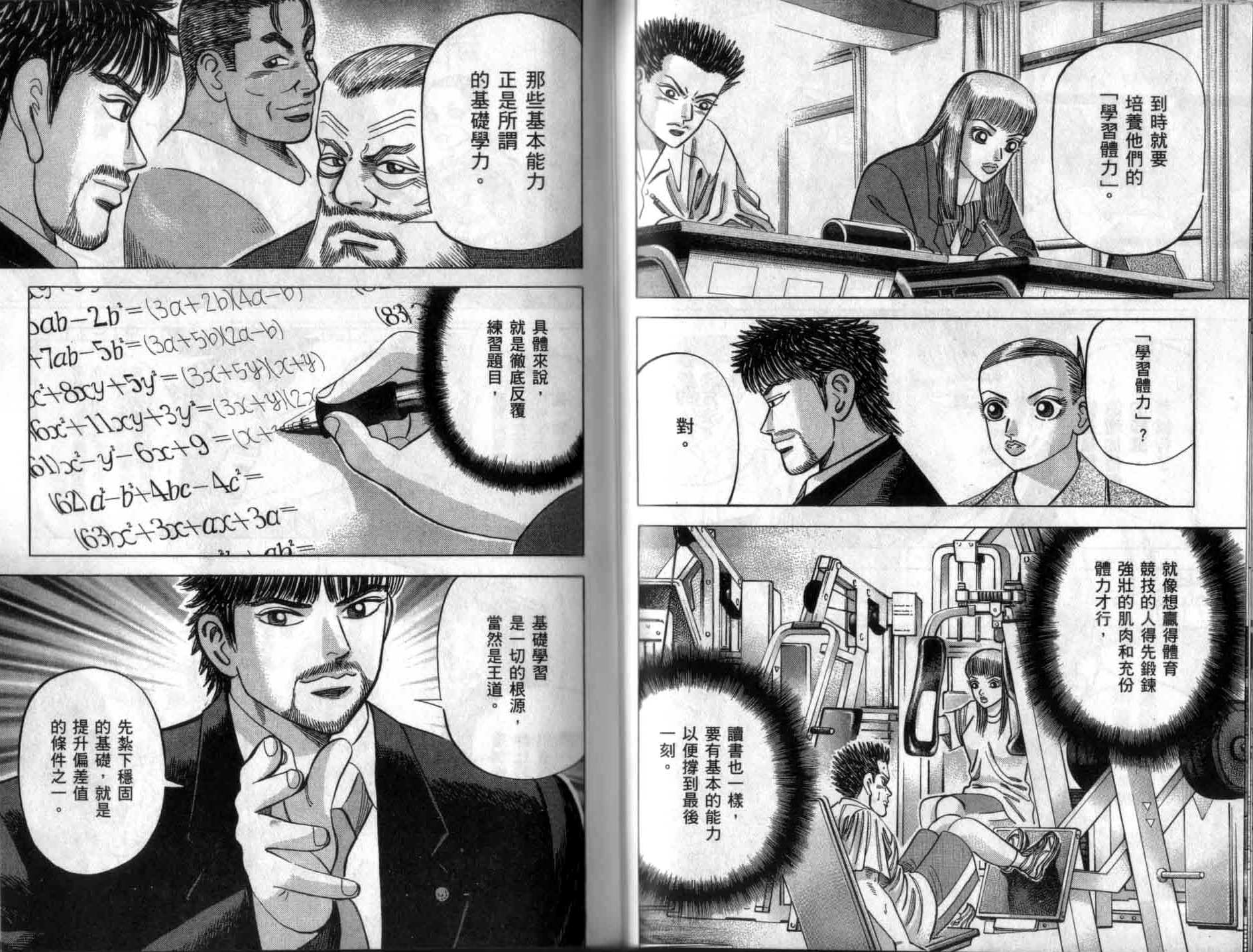 龙樱[东大特训班]韩漫全集-龙樱VOL4无删减无遮挡章节图片 