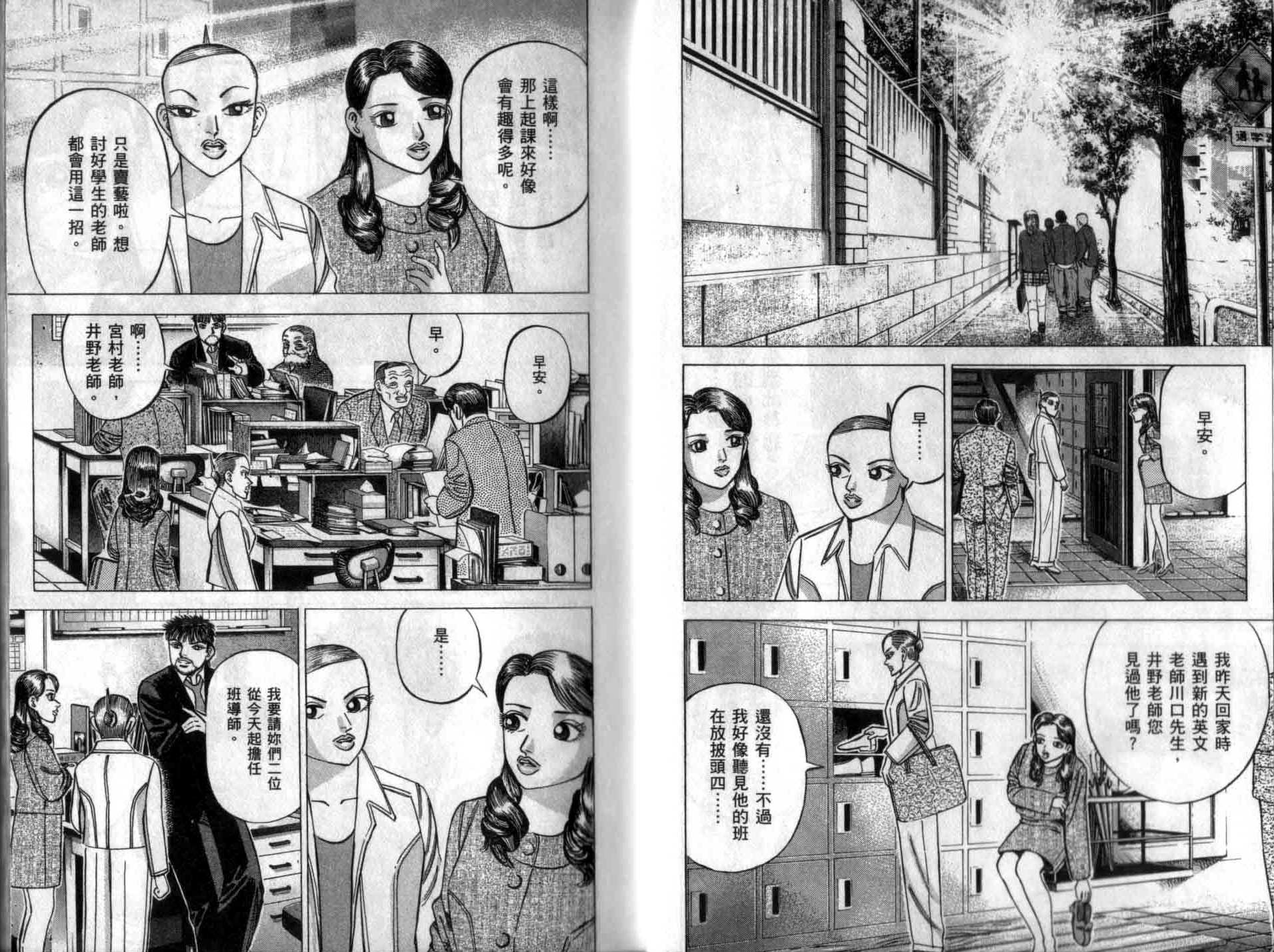 龙樱[东大特训班]韩漫全集-龙樱VOL4无删减无遮挡章节图片 