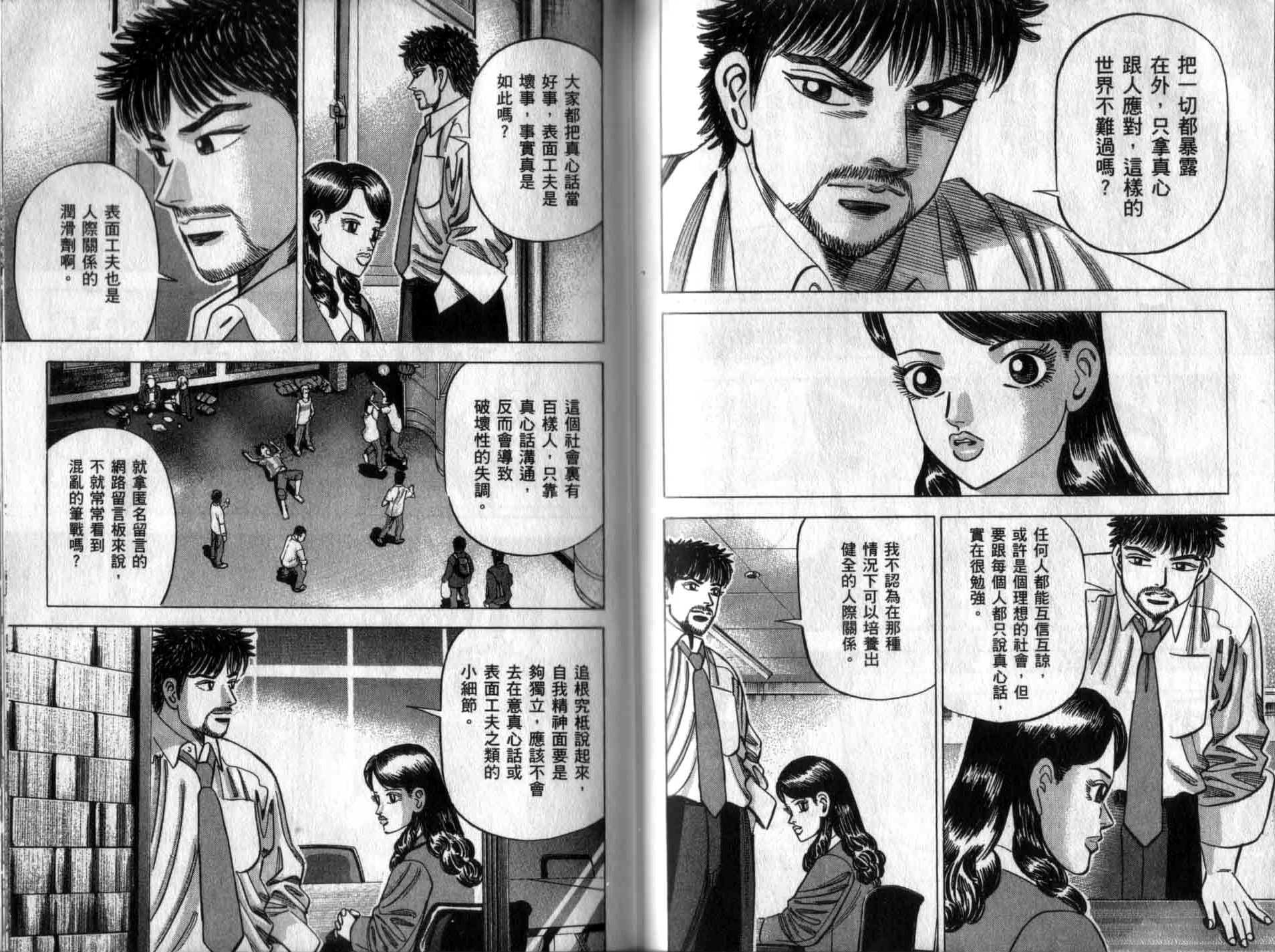 龙樱[东大特训班]韩漫全集-龙樱VOL5无删减无遮挡章节图片 