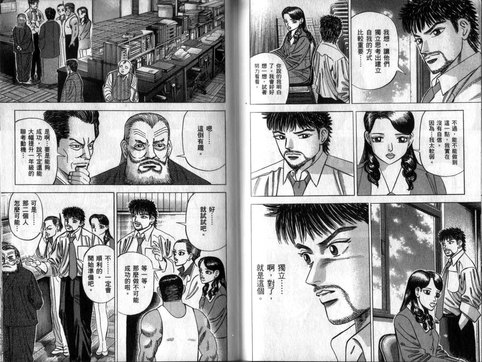 龙樱[东大特训班]韩漫全集-龙樱VOL5无删减无遮挡章节图片 