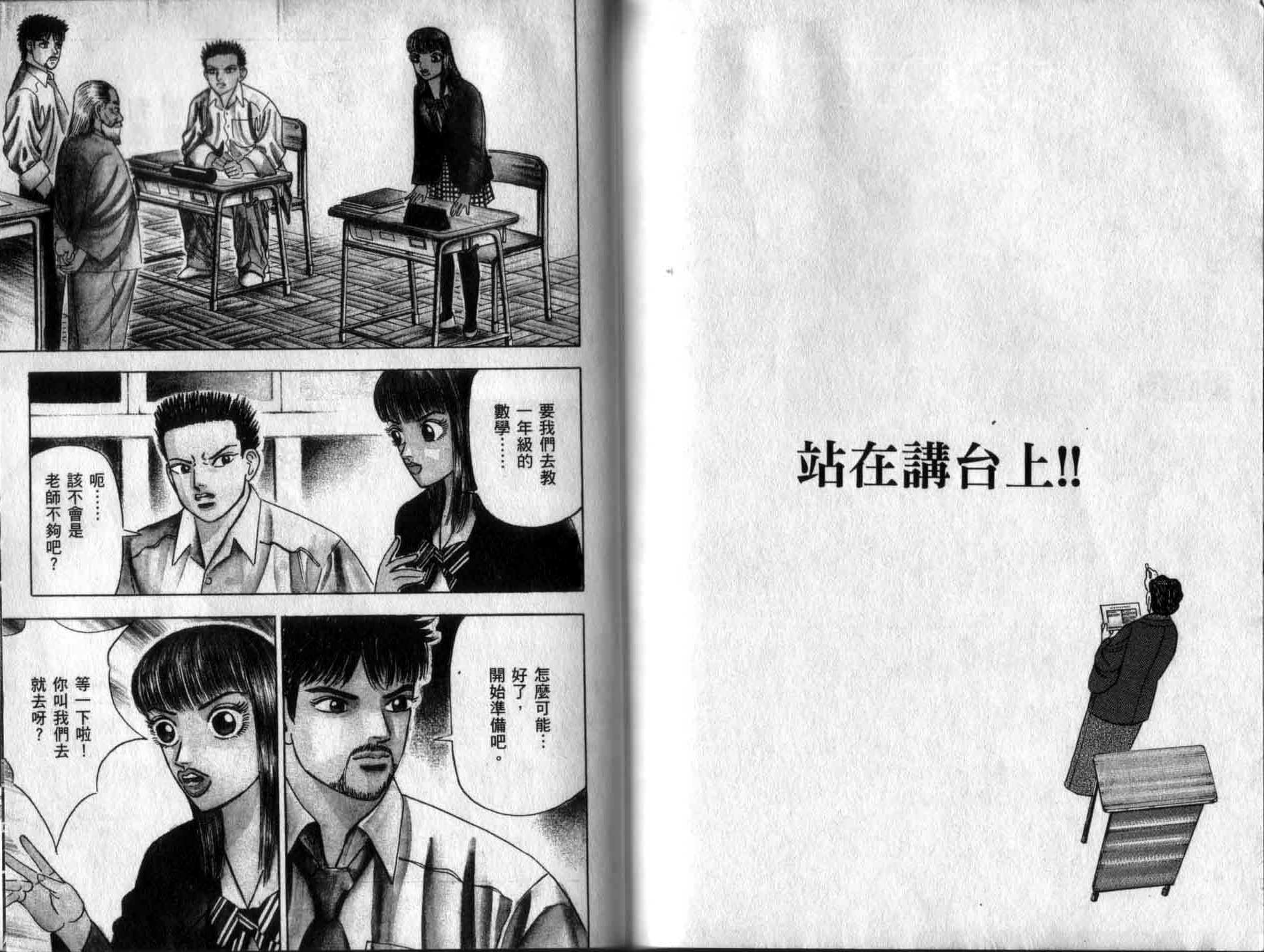 龙樱[东大特训班]韩漫全集-龙樱VOL5无删减无遮挡章节图片 