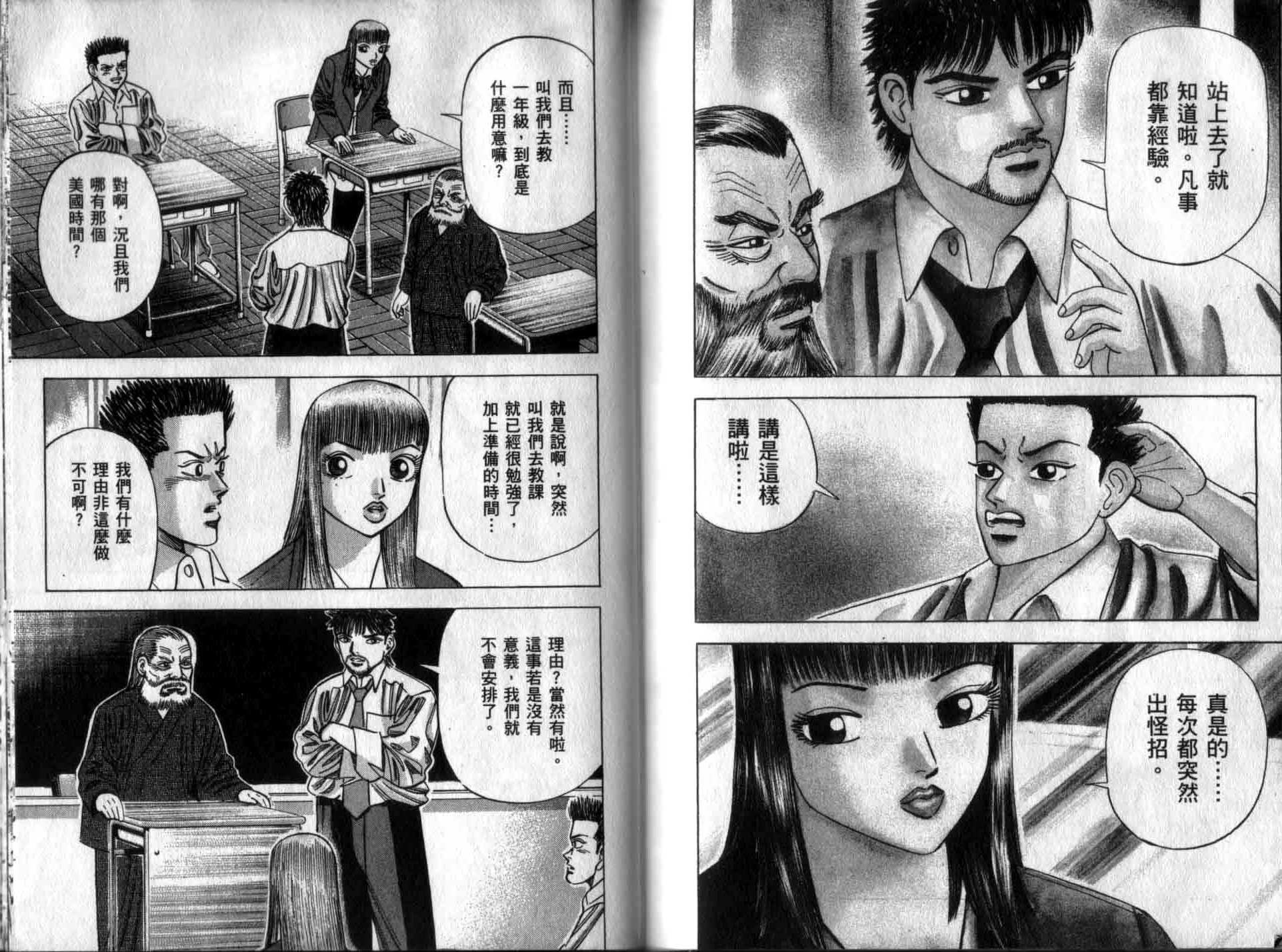 龙樱[东大特训班]韩漫全集-龙樱VOL5无删减无遮挡章节图片 