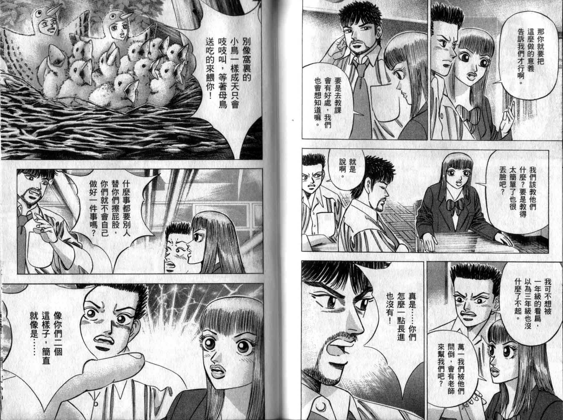 龙樱[东大特训班]韩漫全集-龙樱VOL5无删减无遮挡章节图片 
