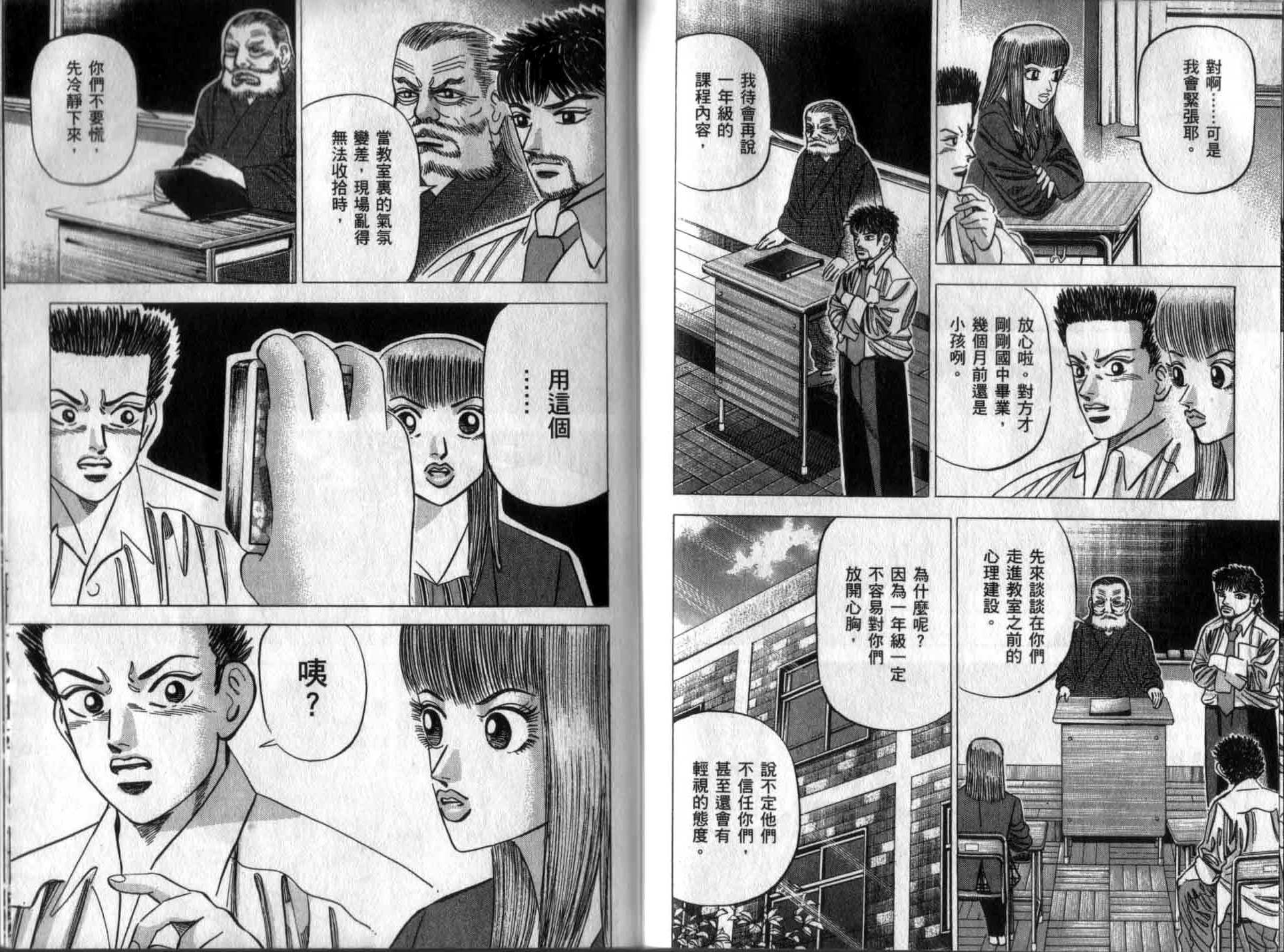 龙樱[东大特训班]韩漫全集-龙樱VOL5无删减无遮挡章节图片 