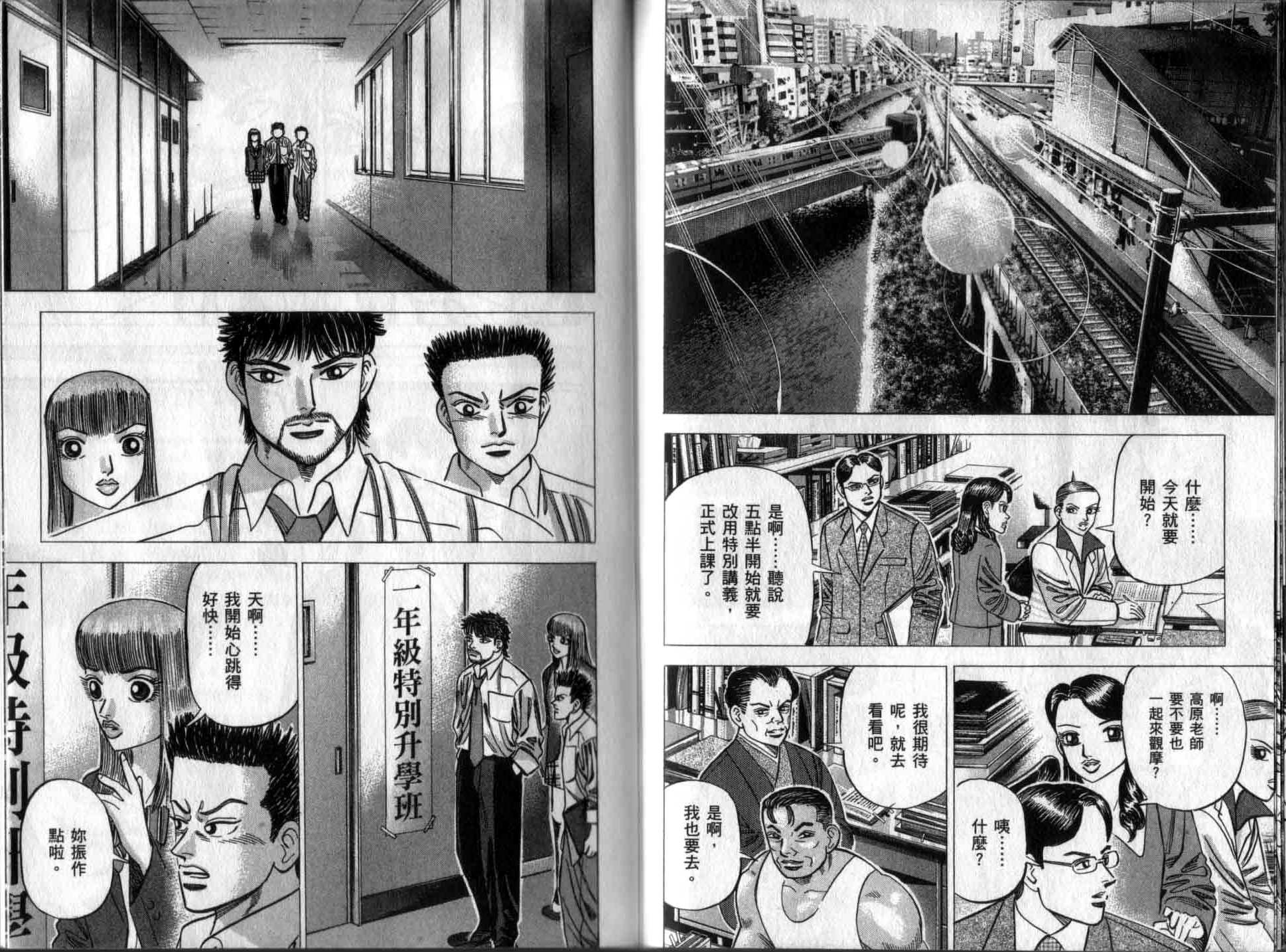 龙樱[东大特训班]韩漫全集-龙樱VOL5无删减无遮挡章节图片 