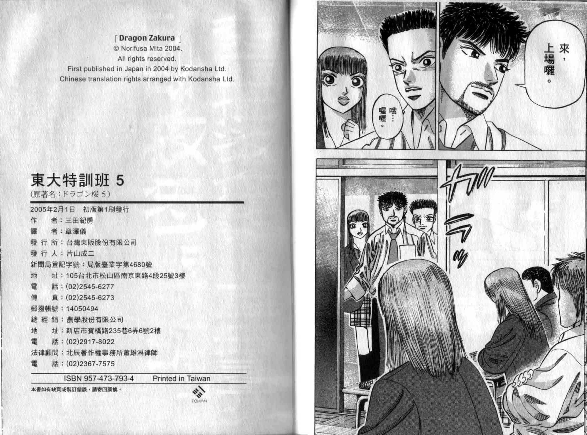 龙樱[东大特训班]韩漫全集-龙樱VOL5无删减无遮挡章节图片 