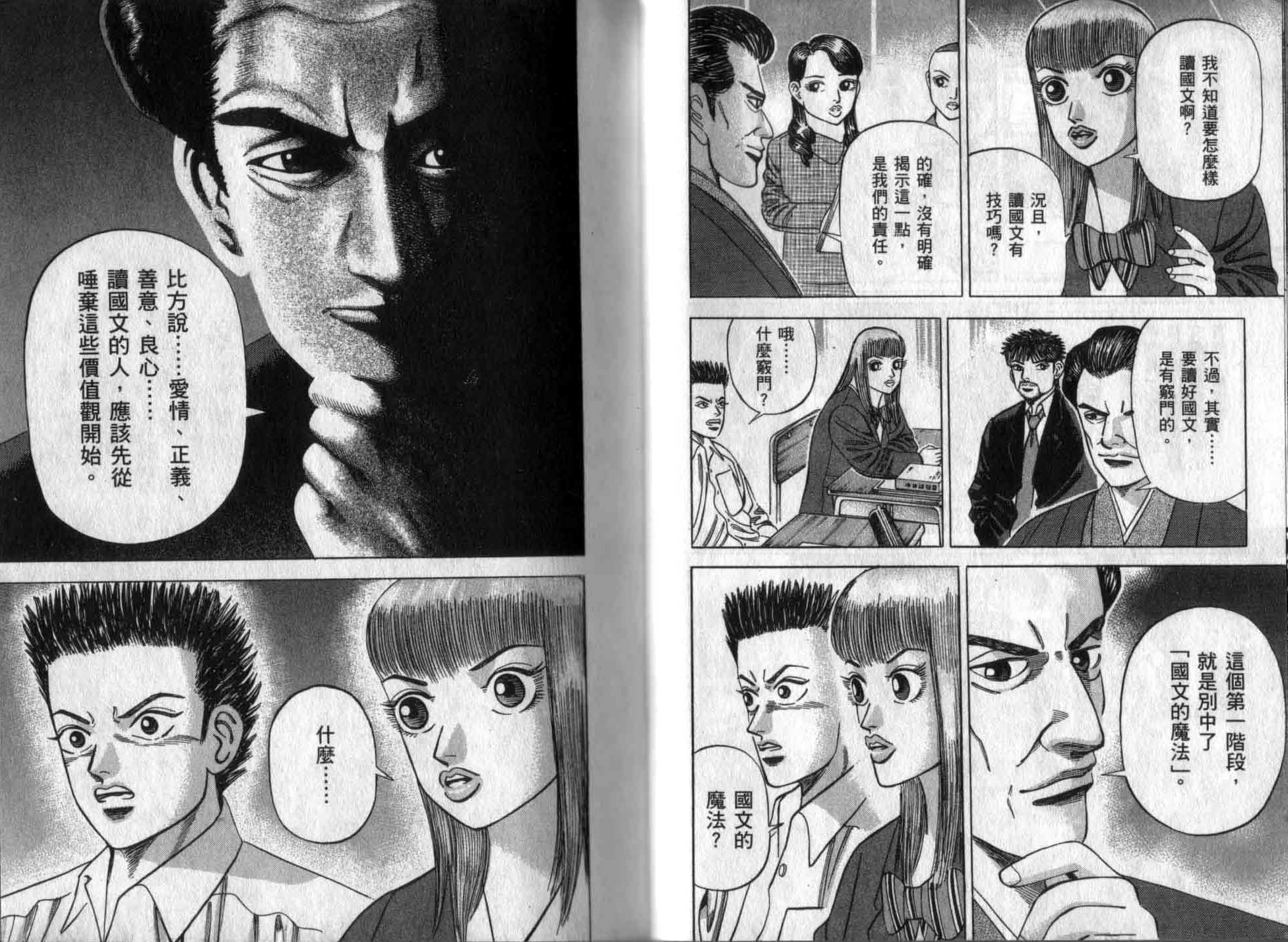 龙樱[东大特训班]韩漫全集-龙樱VOL5无删减无遮挡章节图片 