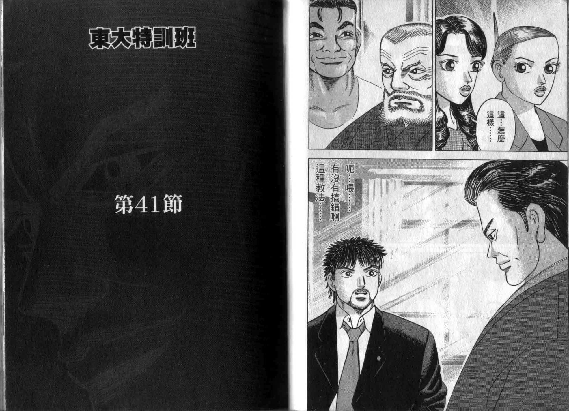 龙樱[东大特训班]韩漫全集-龙樱VOL5无删减无遮挡章节图片 