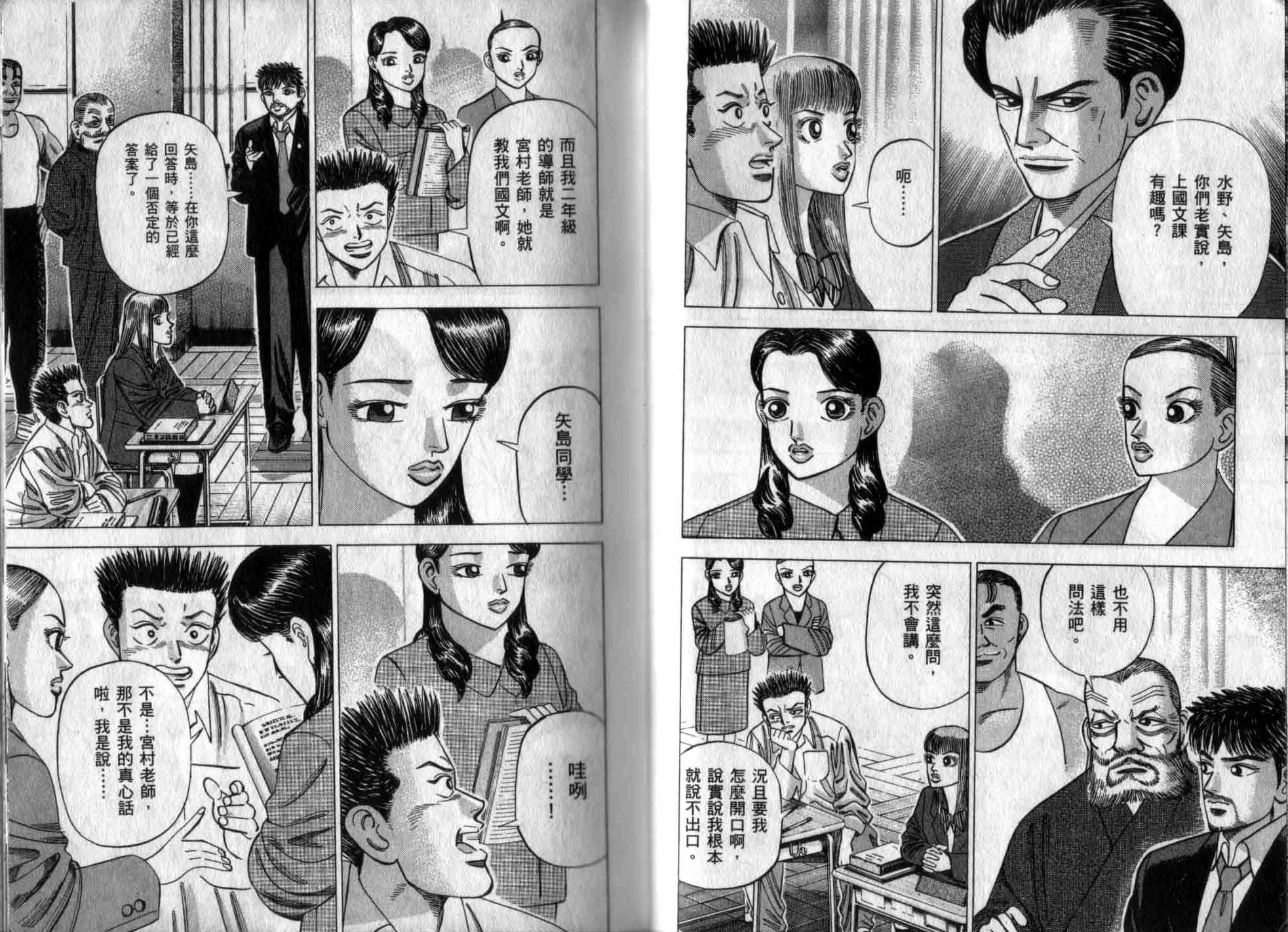 龙樱[东大特训班]韩漫全集-龙樱VOL5无删减无遮挡章节图片 