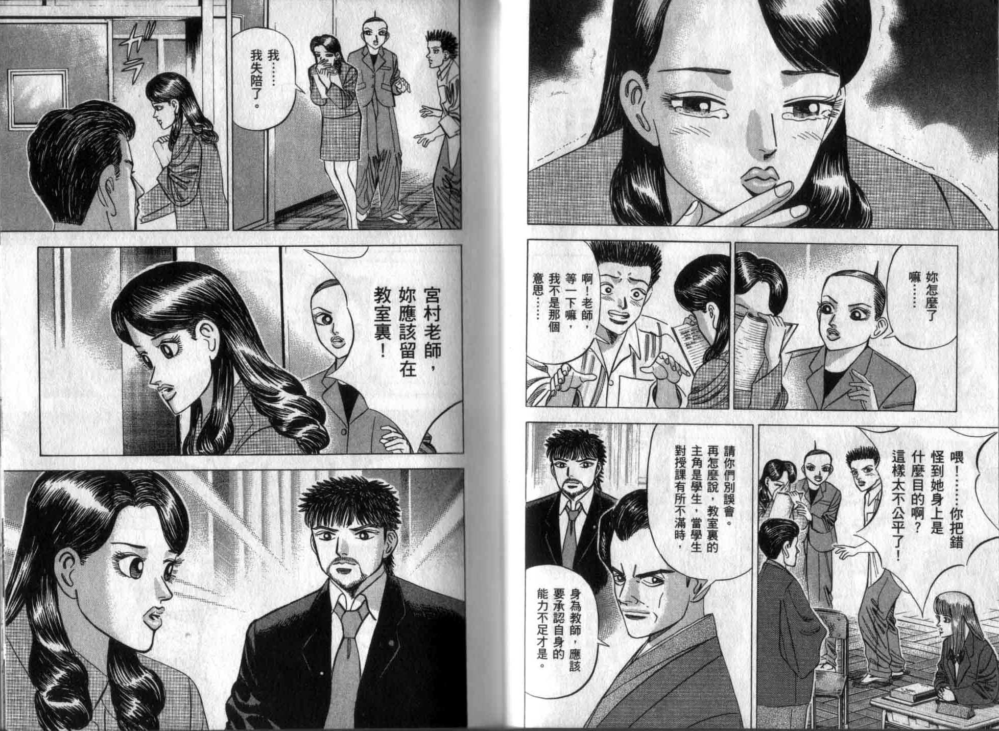 龙樱[东大特训班]韩漫全集-龙樱VOL5无删减无遮挡章节图片 