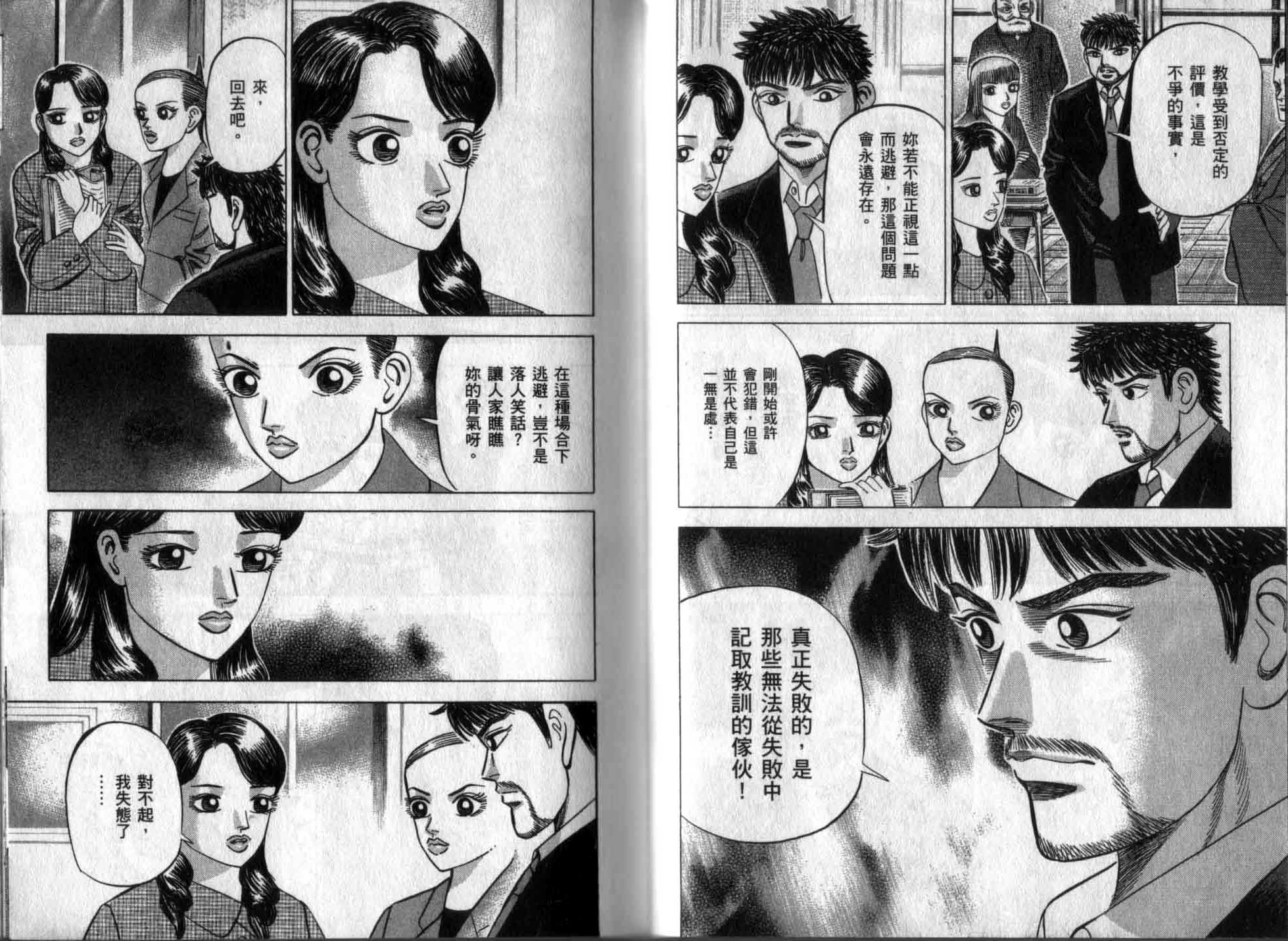 龙樱[东大特训班]韩漫全集-龙樱VOL5无删减无遮挡章节图片 