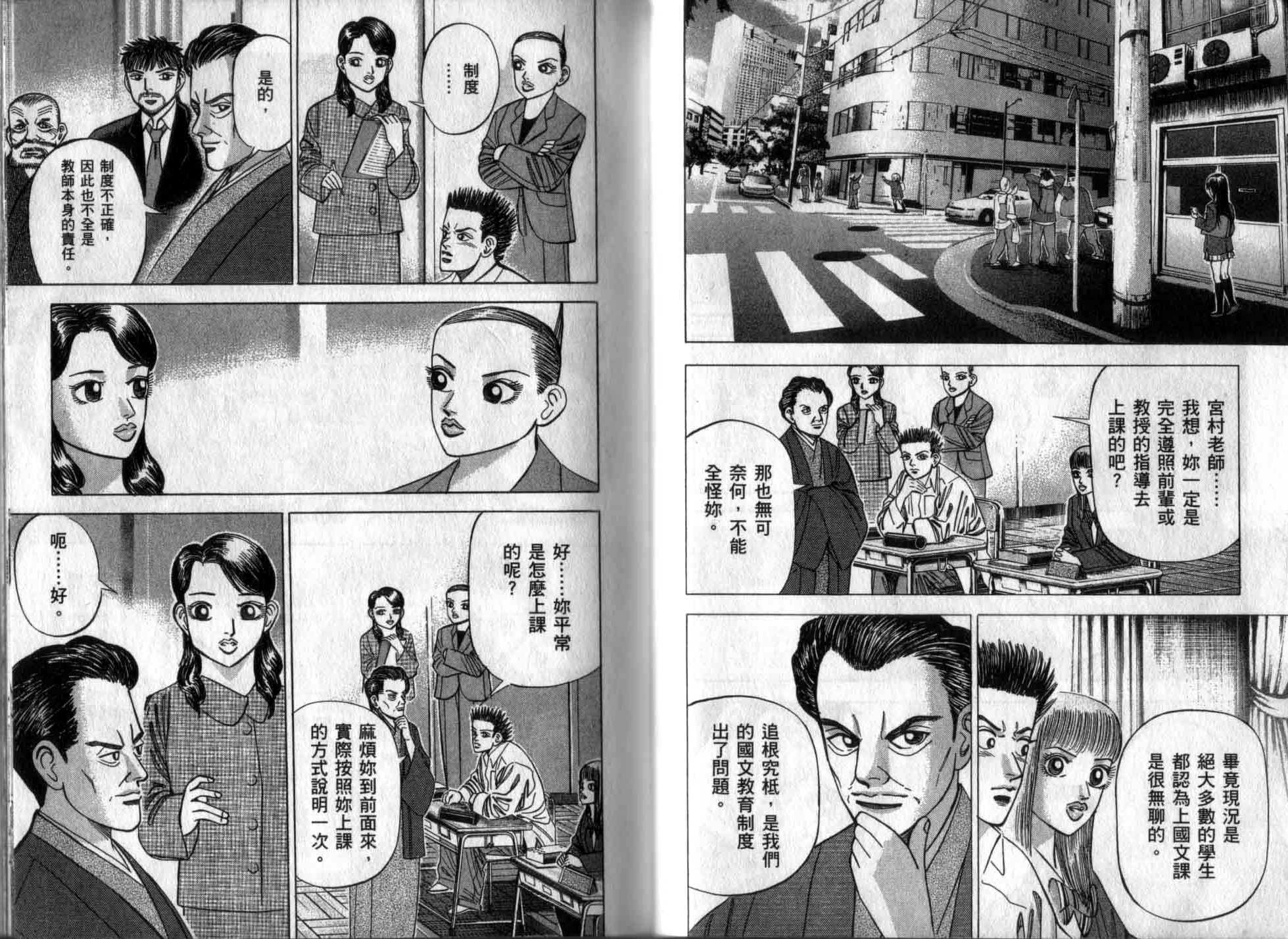 龙樱[东大特训班]韩漫全集-龙樱VOL5无删减无遮挡章节图片 