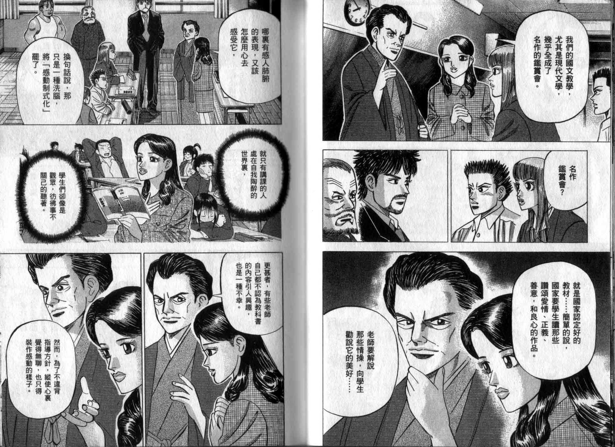 龙樱[东大特训班]韩漫全集-龙樱VOL5无删减无遮挡章节图片 