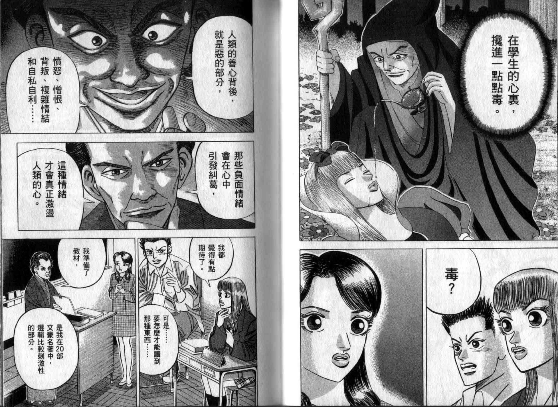 龙樱[东大特训班]韩漫全集-龙樱VOL5无删减无遮挡章节图片 