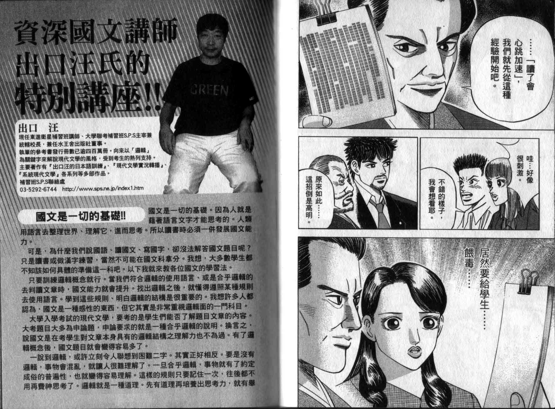 龙樱[东大特训班]韩漫全集-龙樱VOL5无删减无遮挡章节图片 