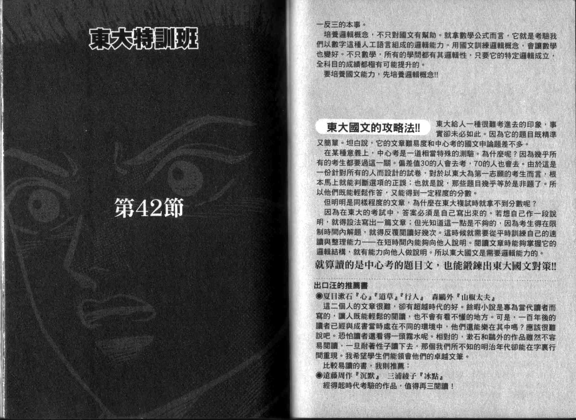 龙樱[东大特训班]韩漫全集-龙樱VOL5无删减无遮挡章节图片 