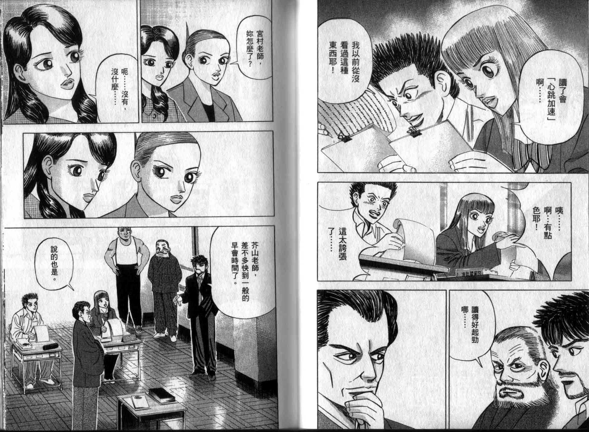 龙樱[东大特训班]韩漫全集-龙樱VOL5无删减无遮挡章节图片 