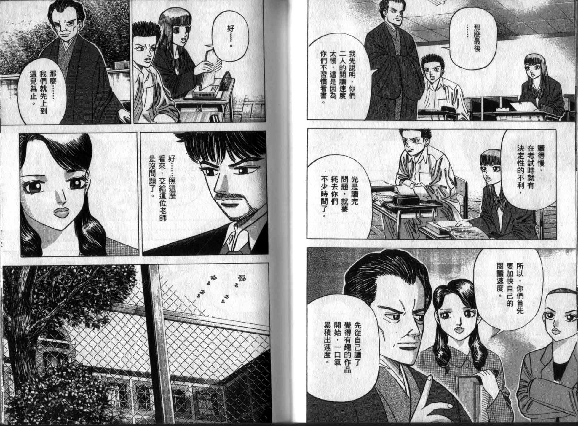 龙樱[东大特训班]韩漫全集-龙樱VOL5无删减无遮挡章节图片 
