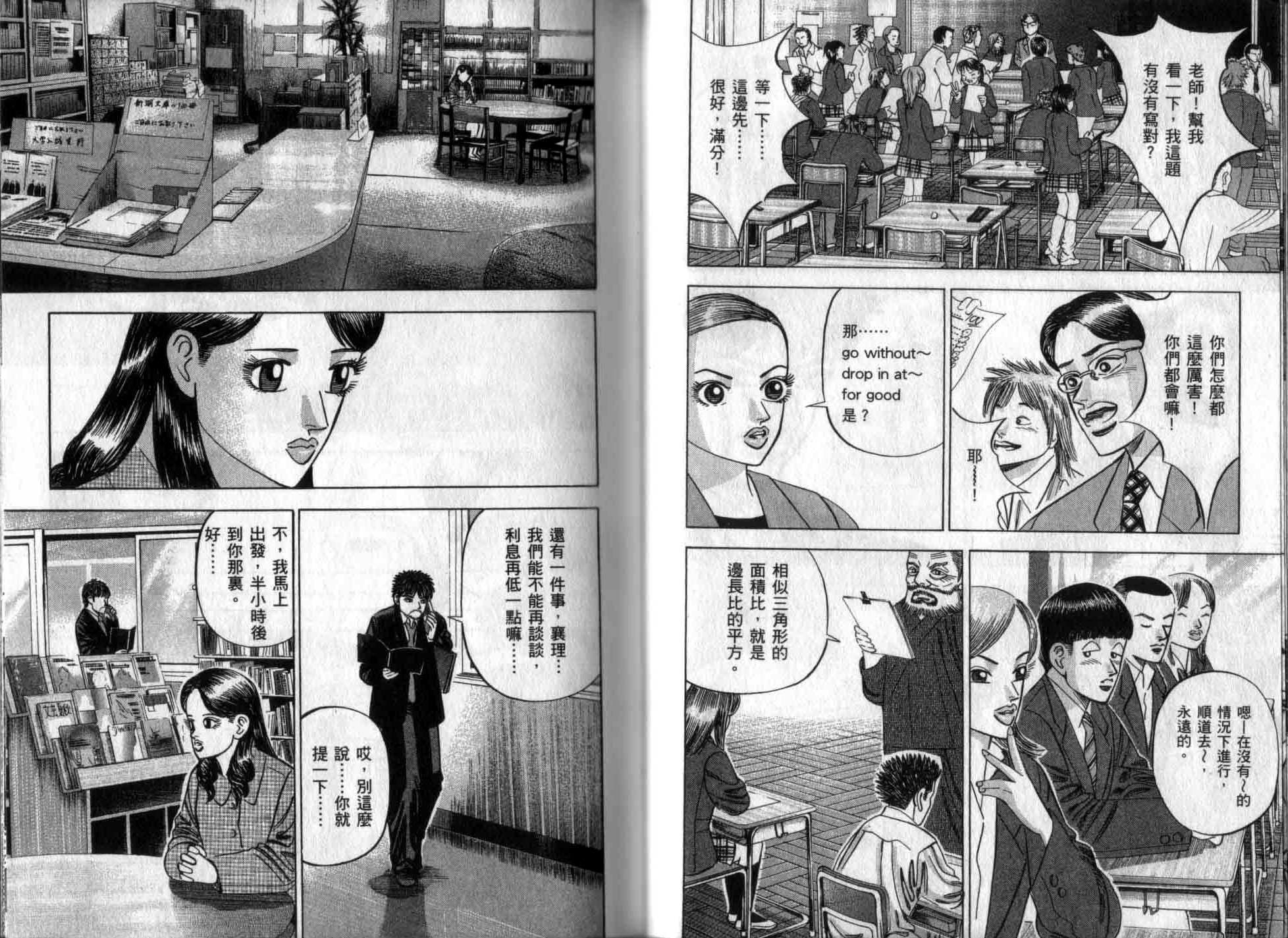 龙樱[东大特训班]韩漫全集-龙樱VOL5无删减无遮挡章节图片 