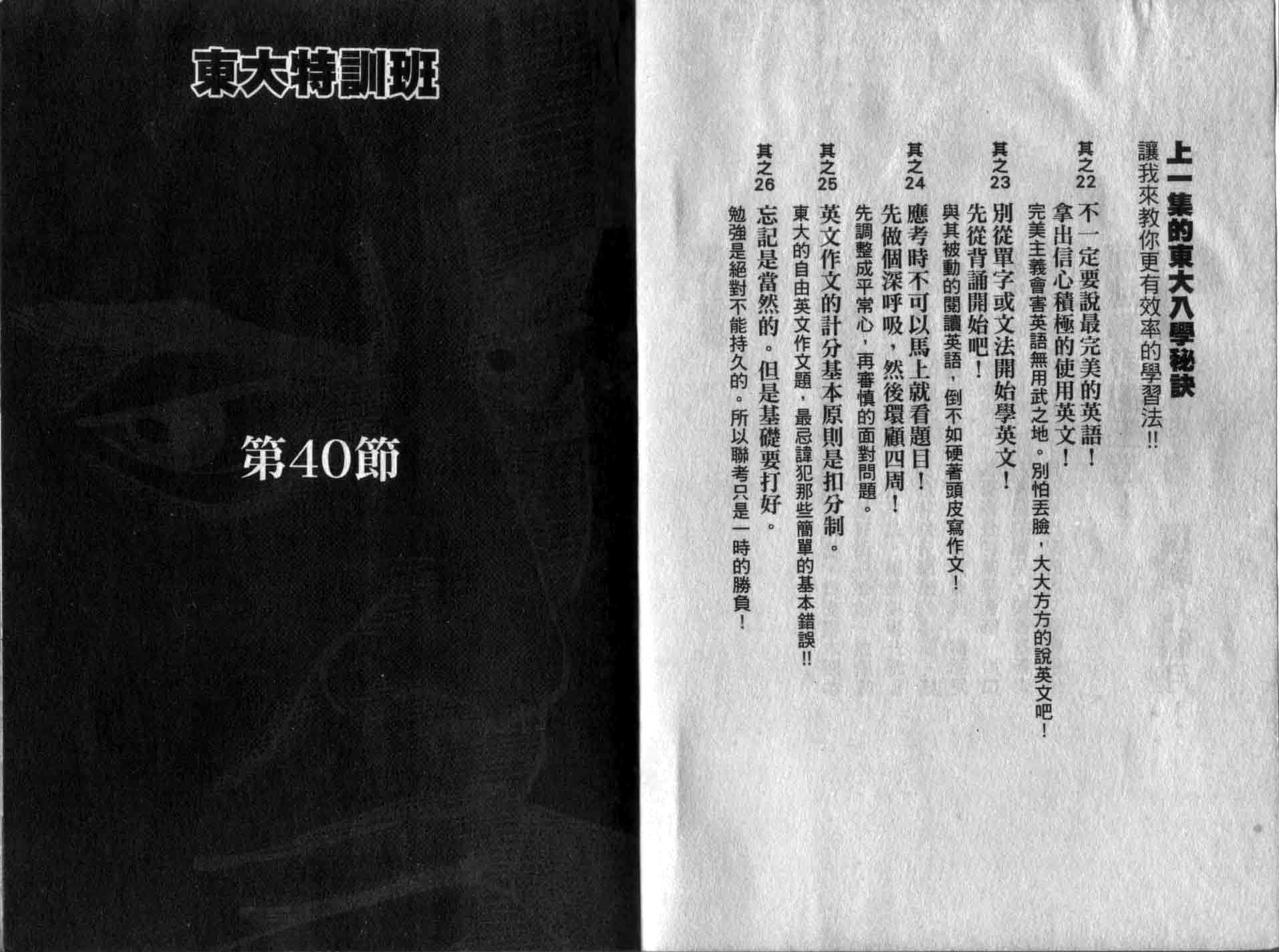 龙樱[东大特训班]韩漫全集-龙樱VOL5无删减无遮挡章节图片 