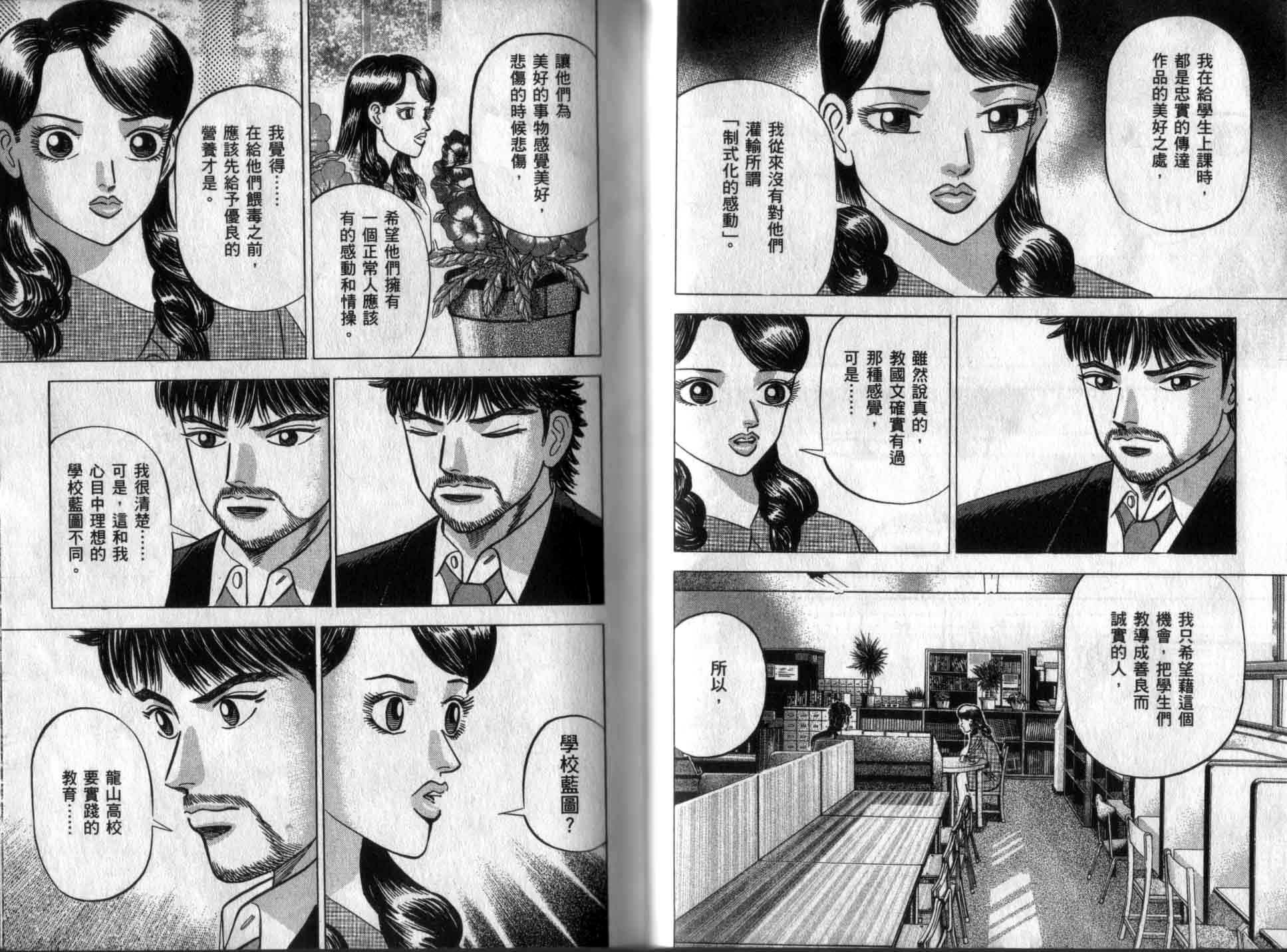 龙樱[东大特训班]韩漫全集-龙樱VOL5无删减无遮挡章节图片 